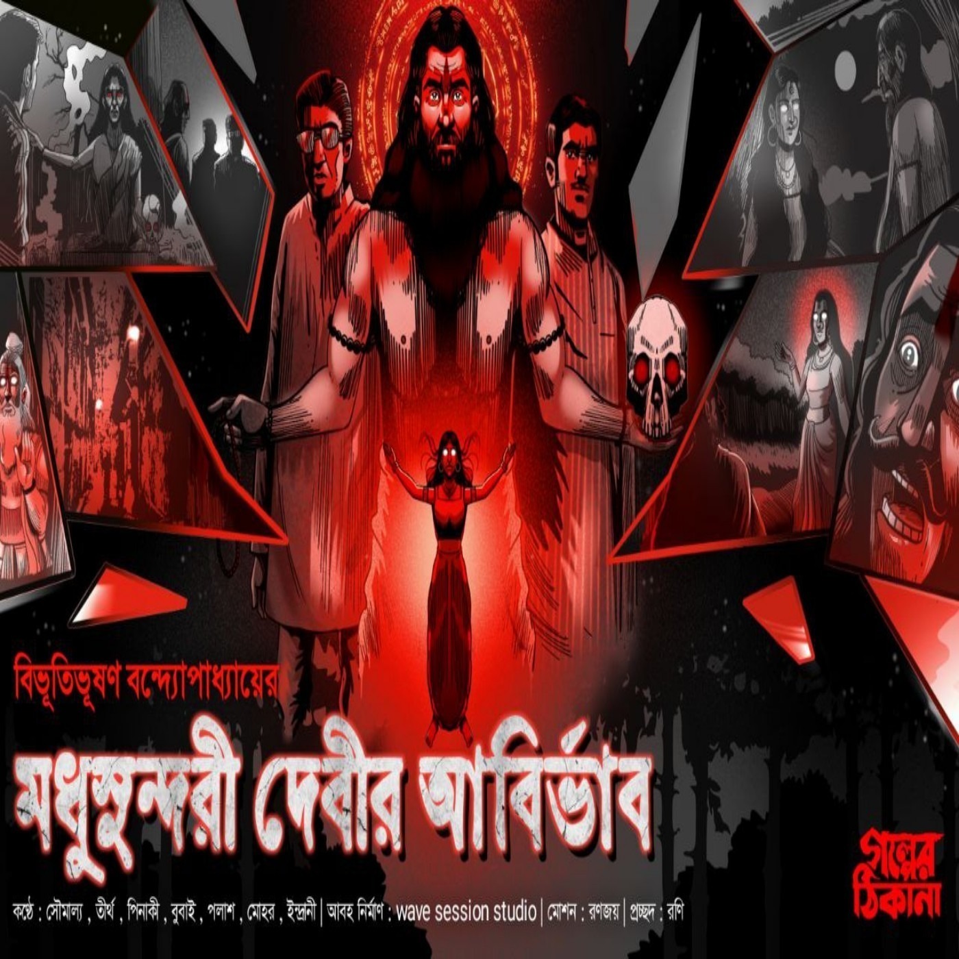 Golper Thikana