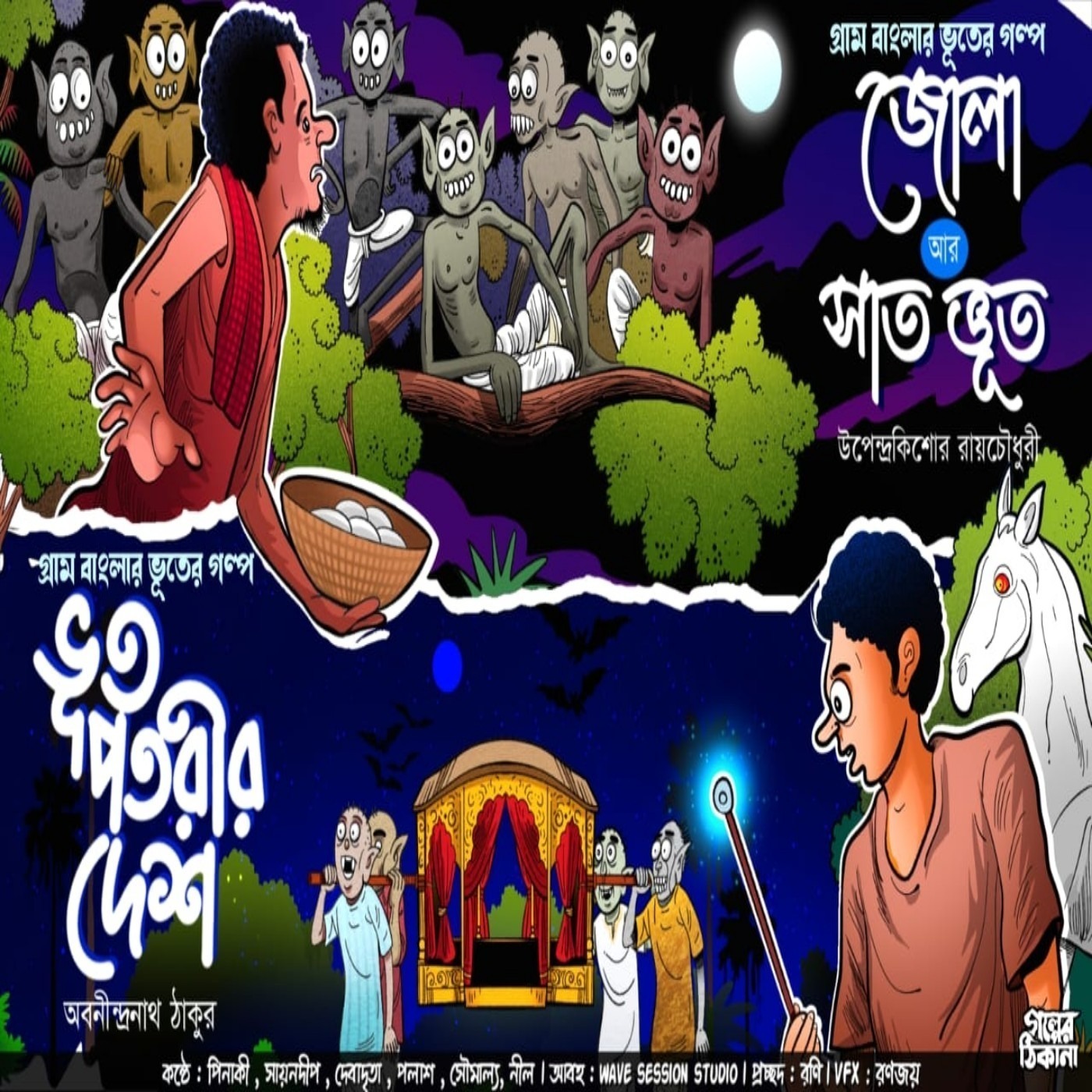 Golper Thikana