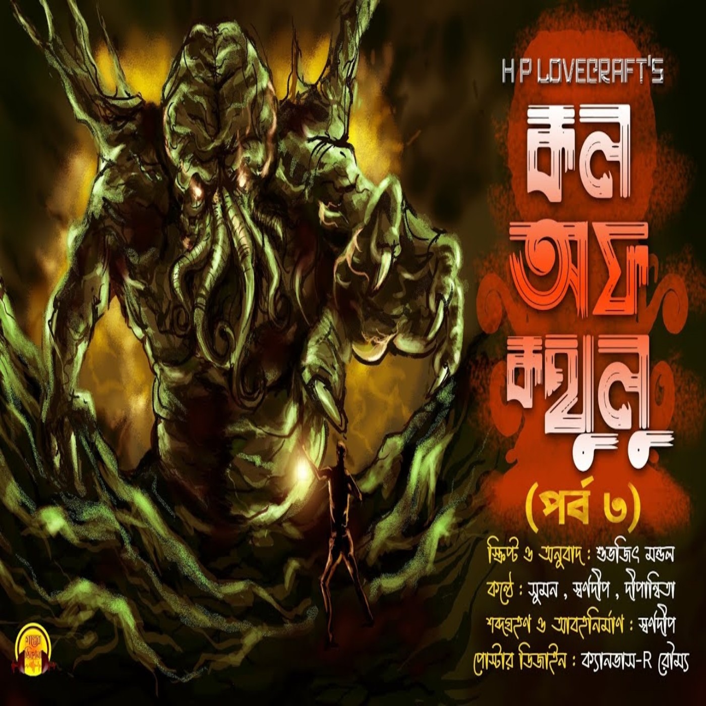 Golper Thikana