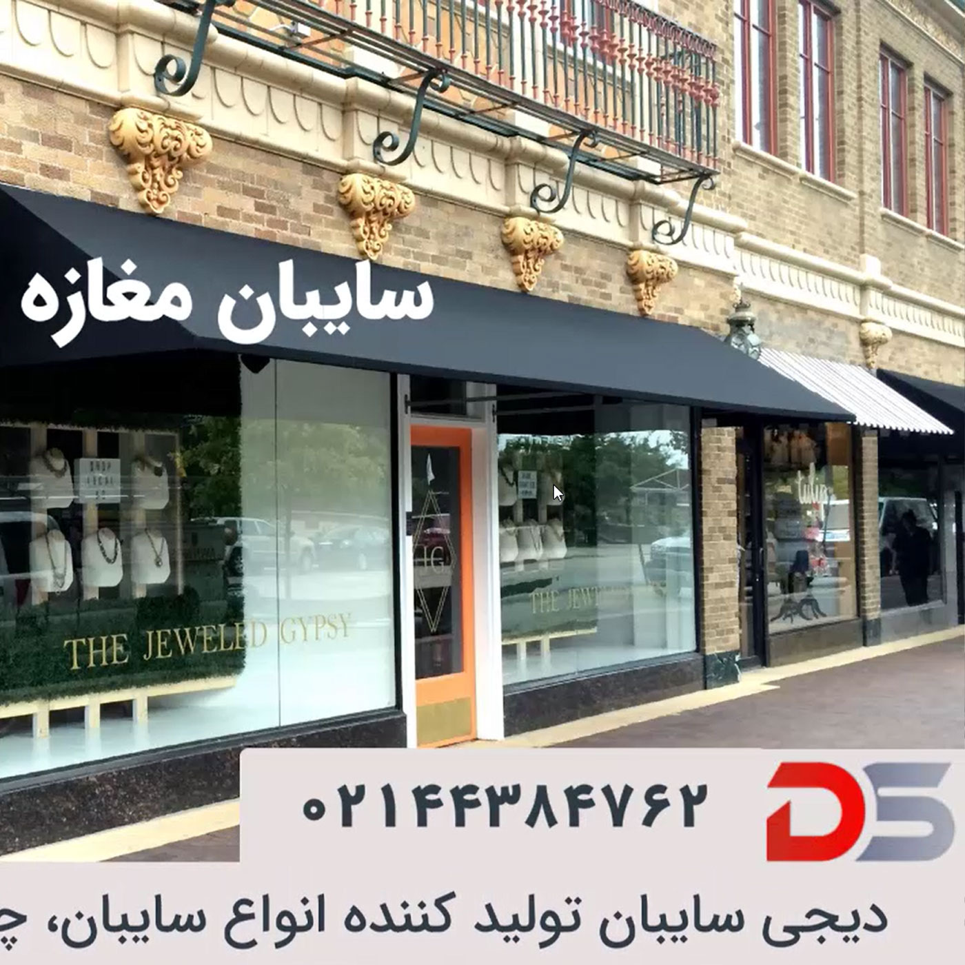 آشنایی با سایبان مغازه