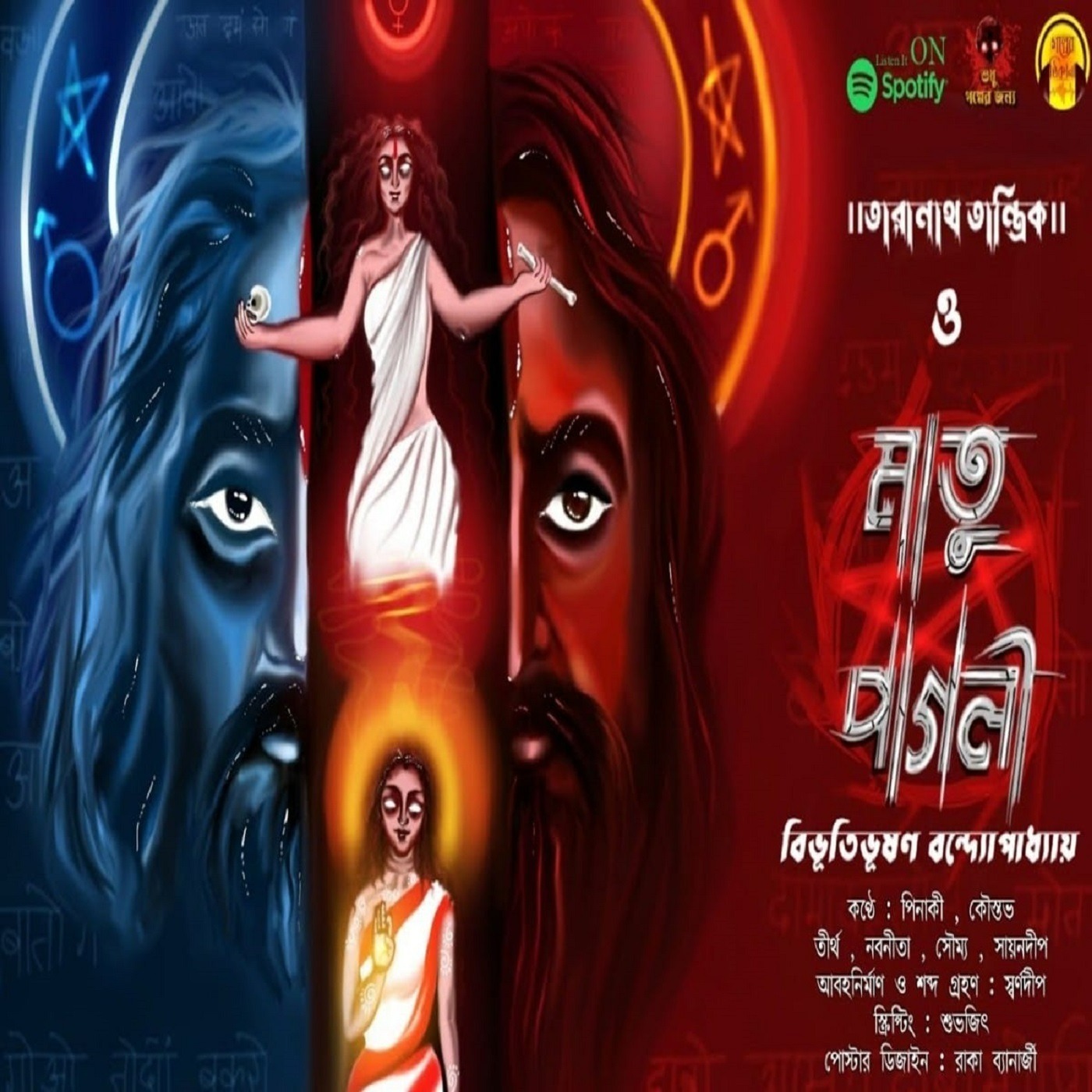 Golper Thikana