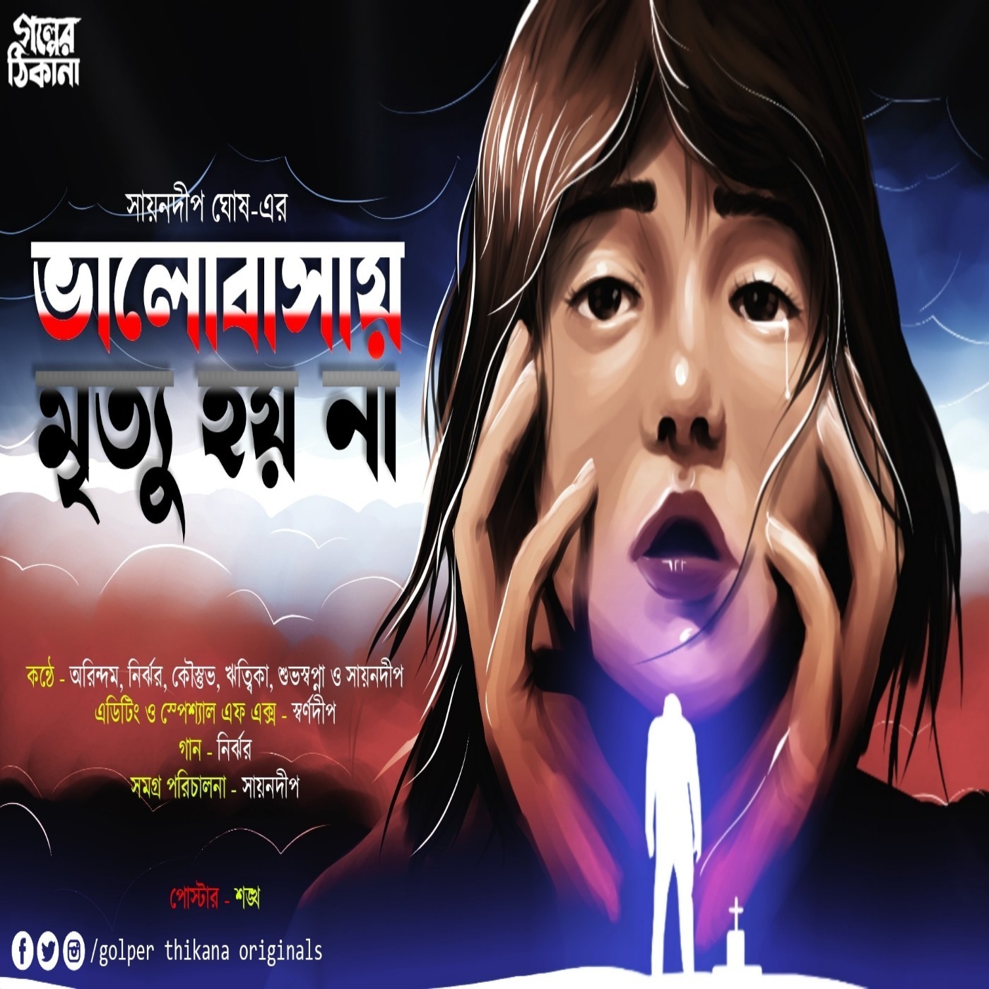 Golper Thikana