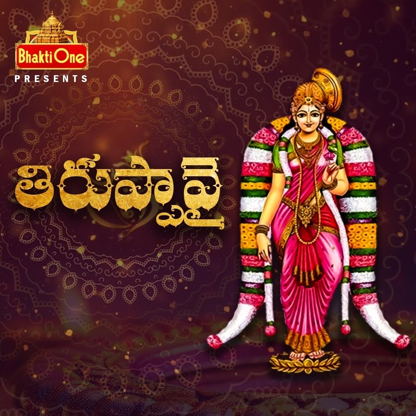 Thiruppavai (Telugu) podcast artwork