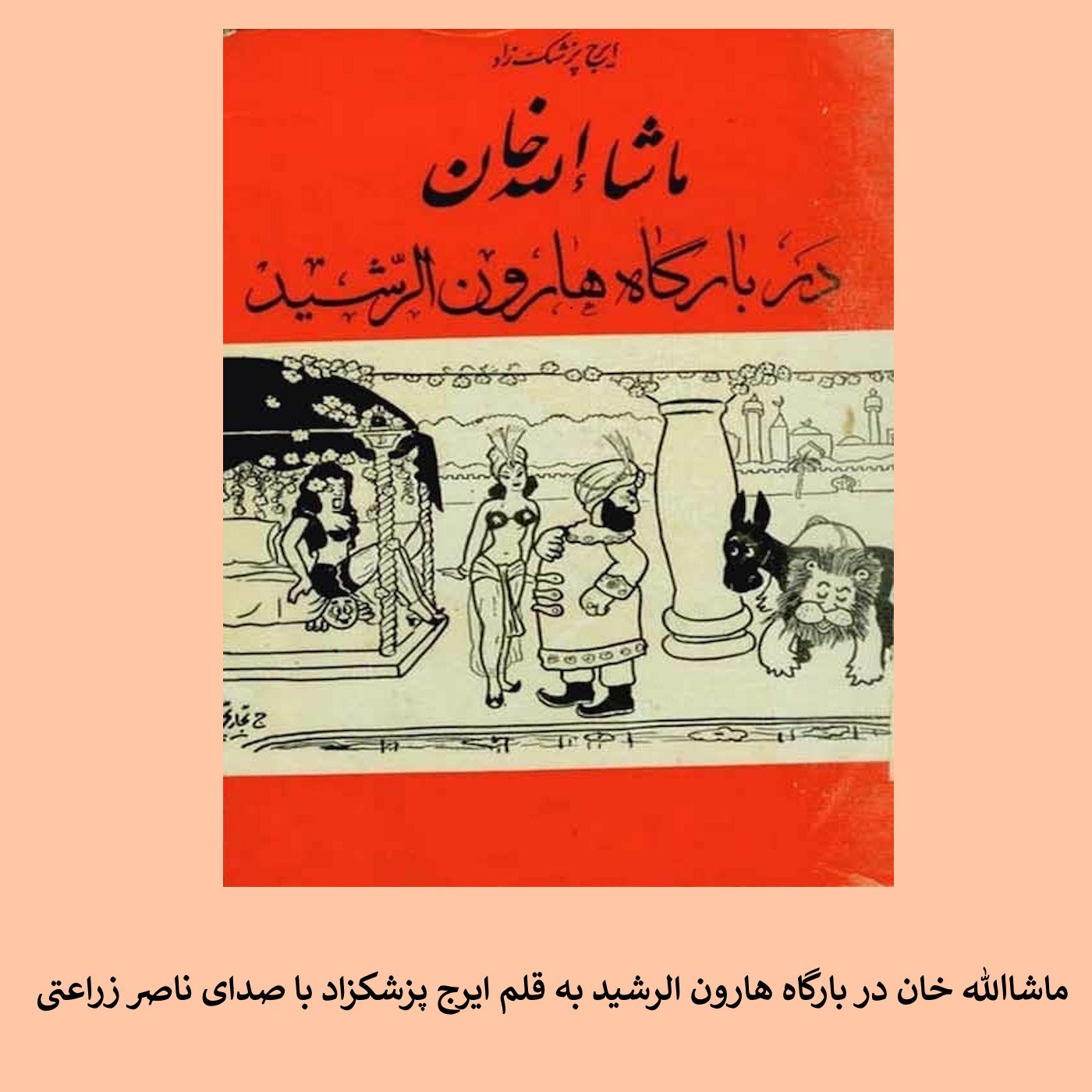 7 - ماشاالله خان در بارگاه هارون الرشید : بخش هفتم از ده episode artwork