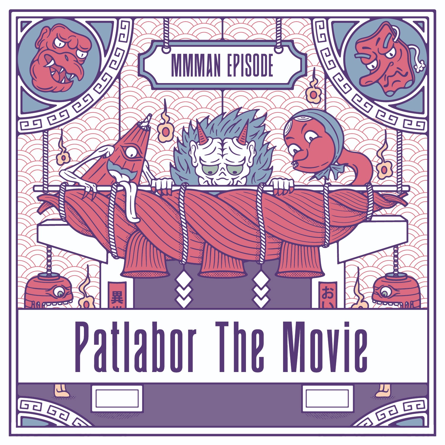 Patlabor: The Movie episode artwork