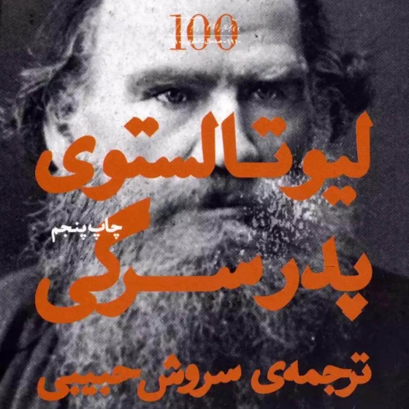 پدر سرگی - قسمت ششم