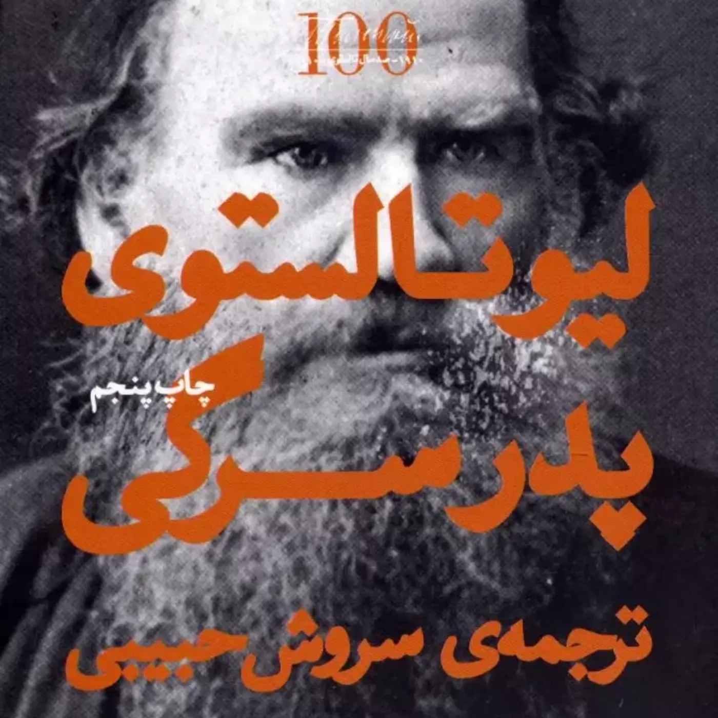 پدر سرگی - قسمت هفتم