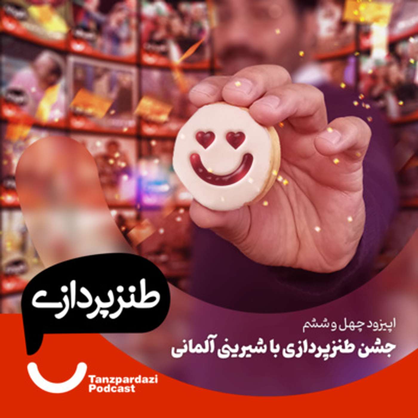 46- جشن طنزپردازی با شیرینی آلمانی