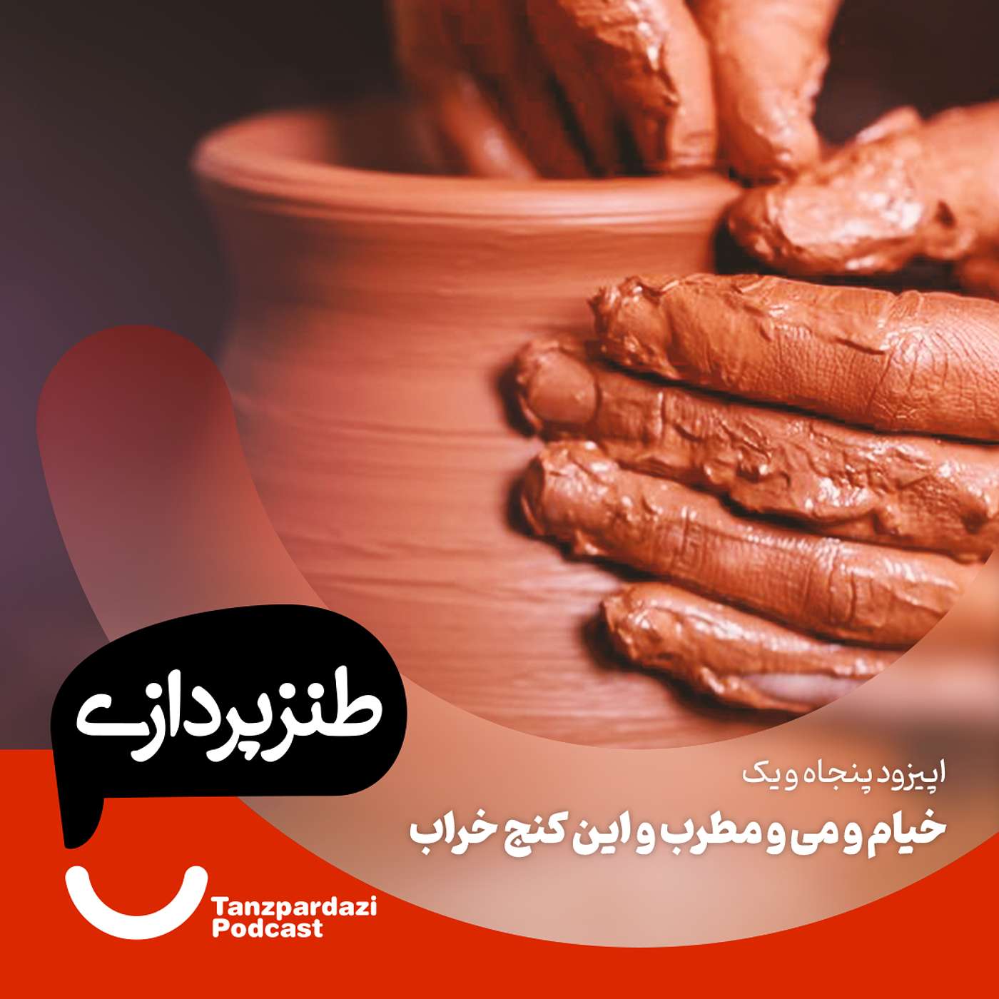 51- خیام و می مطرب و این کنج خراب