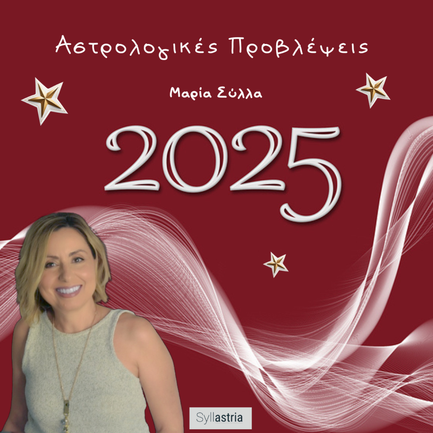 Αστρολογικές Προβλέψεις 2025