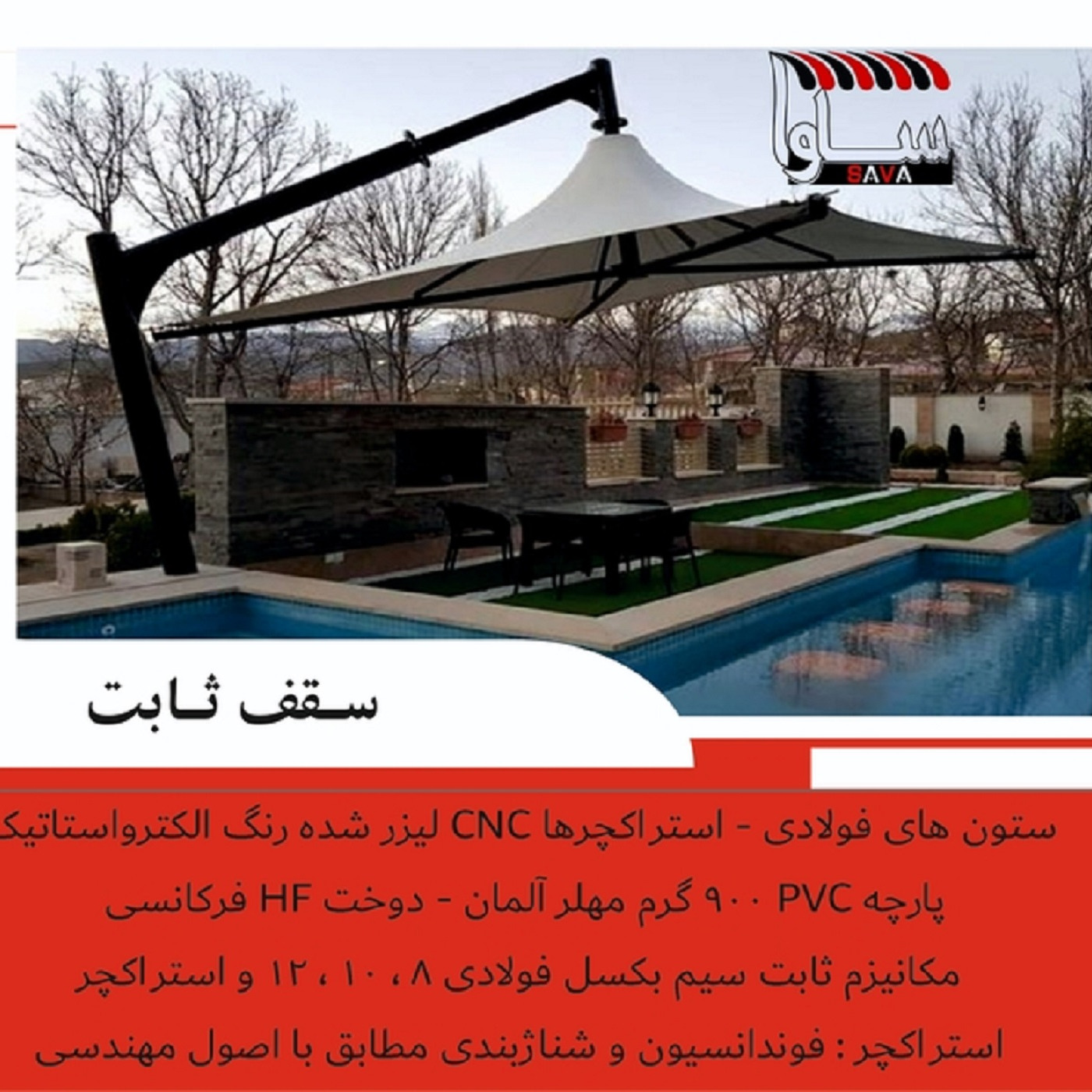 انواع سایبان برای استخر رو باز episode artwork