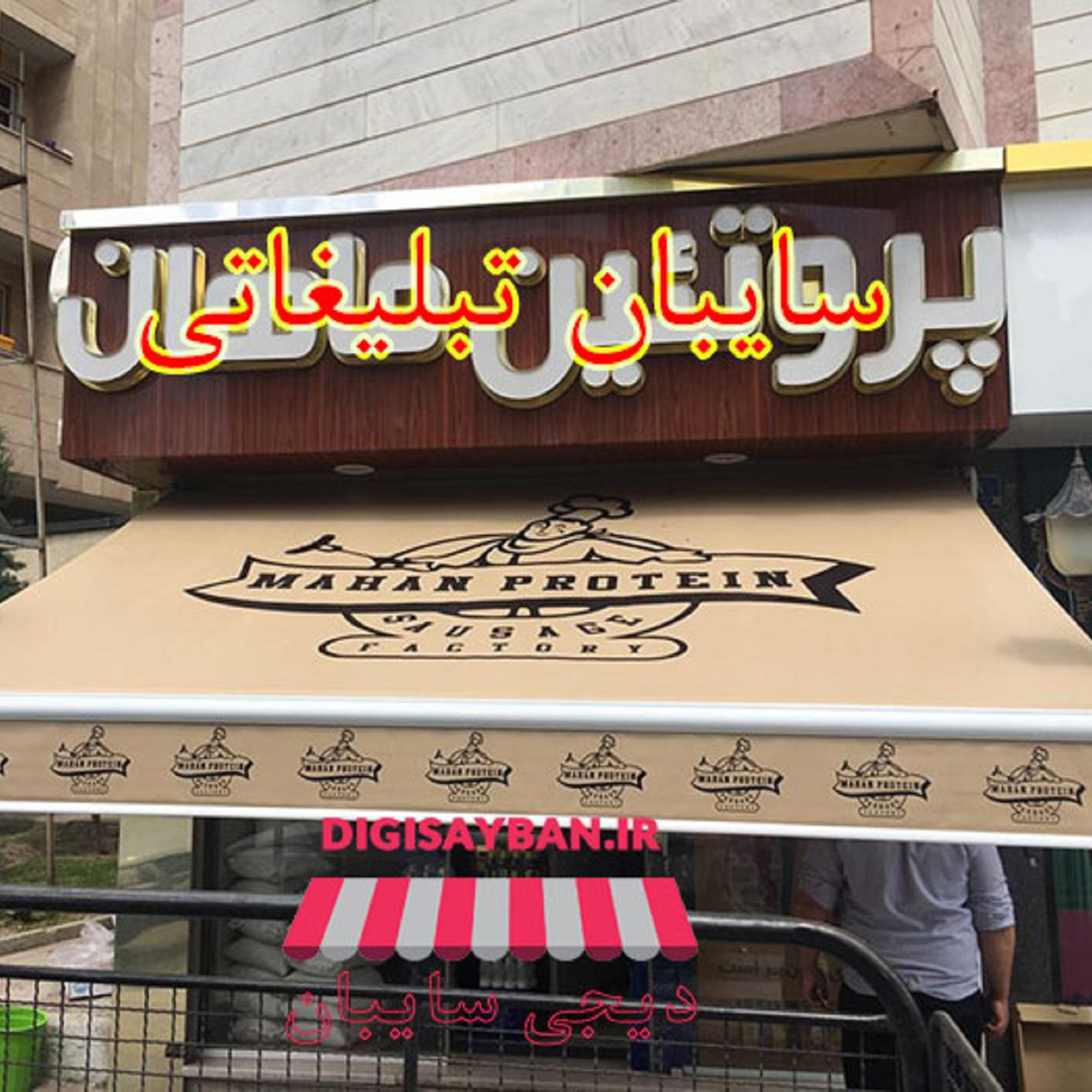 دلایل اهمیت نصب سایبان تبلیغاتی episode artwork