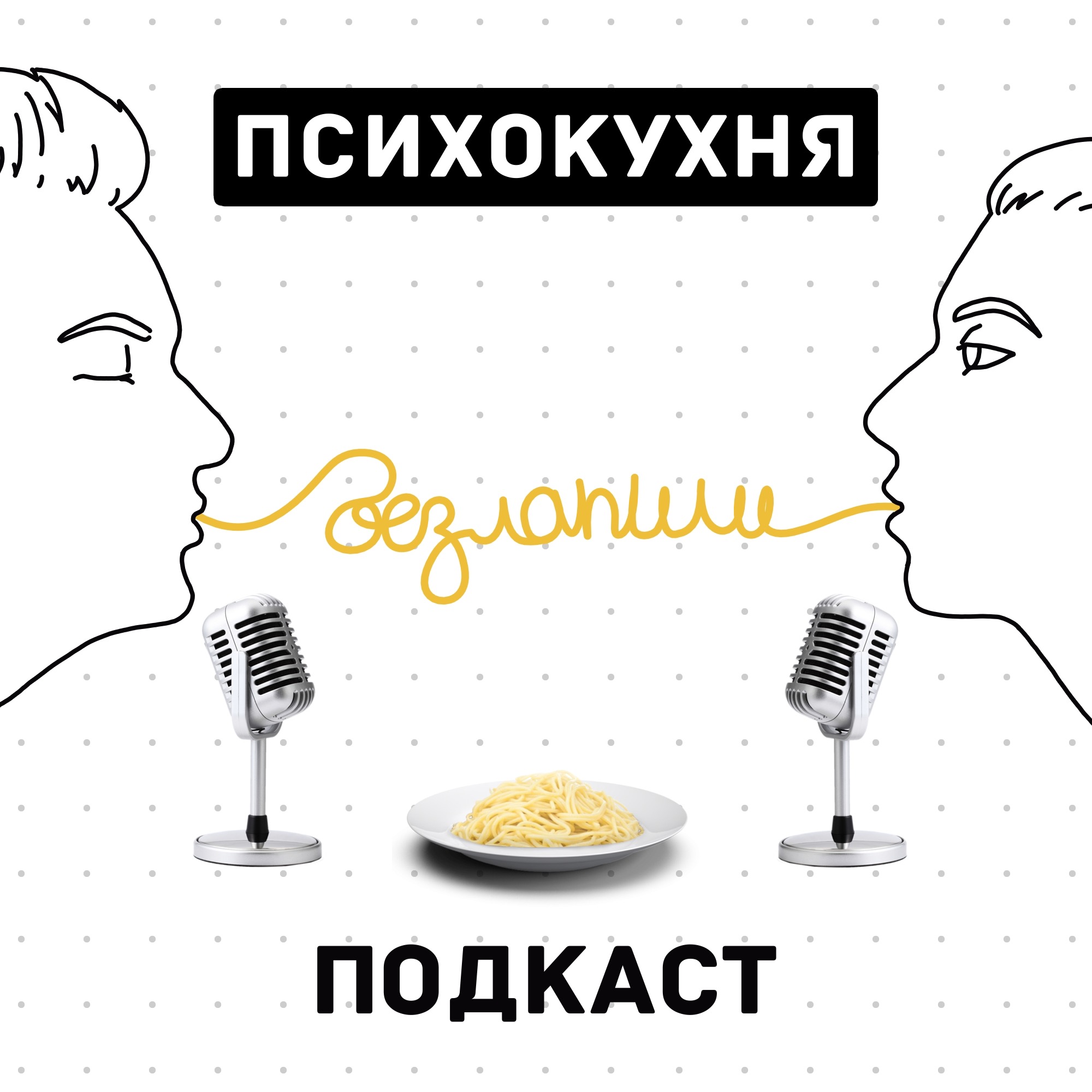 5. Про секс, сексуальность и сексологов episode artwork