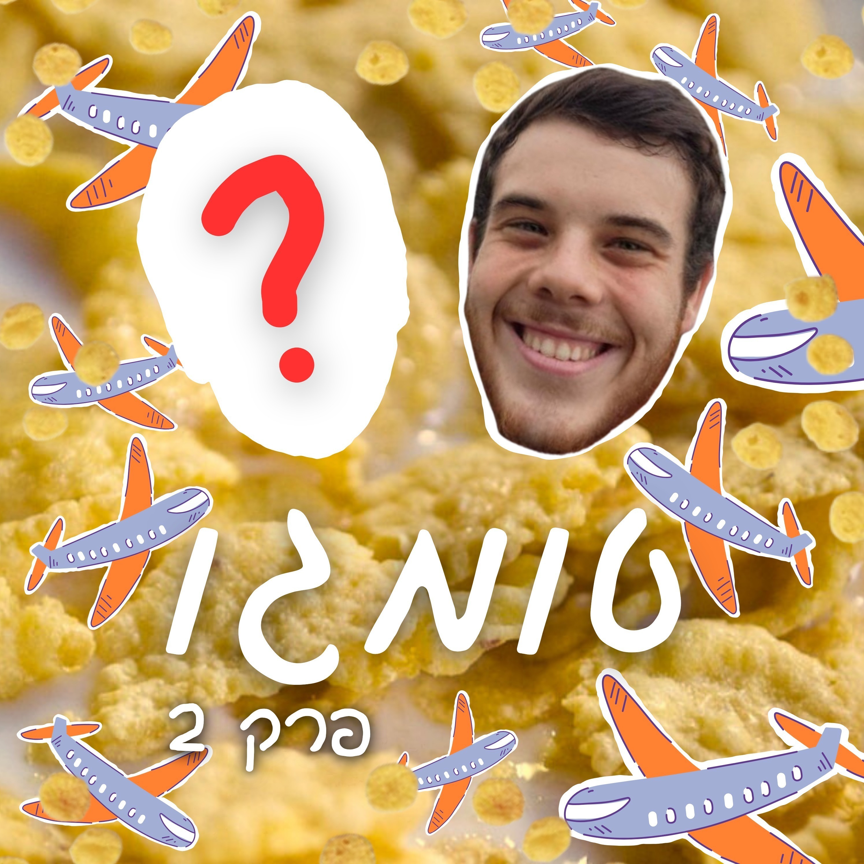 פרק 2 - טומגו episode artwork