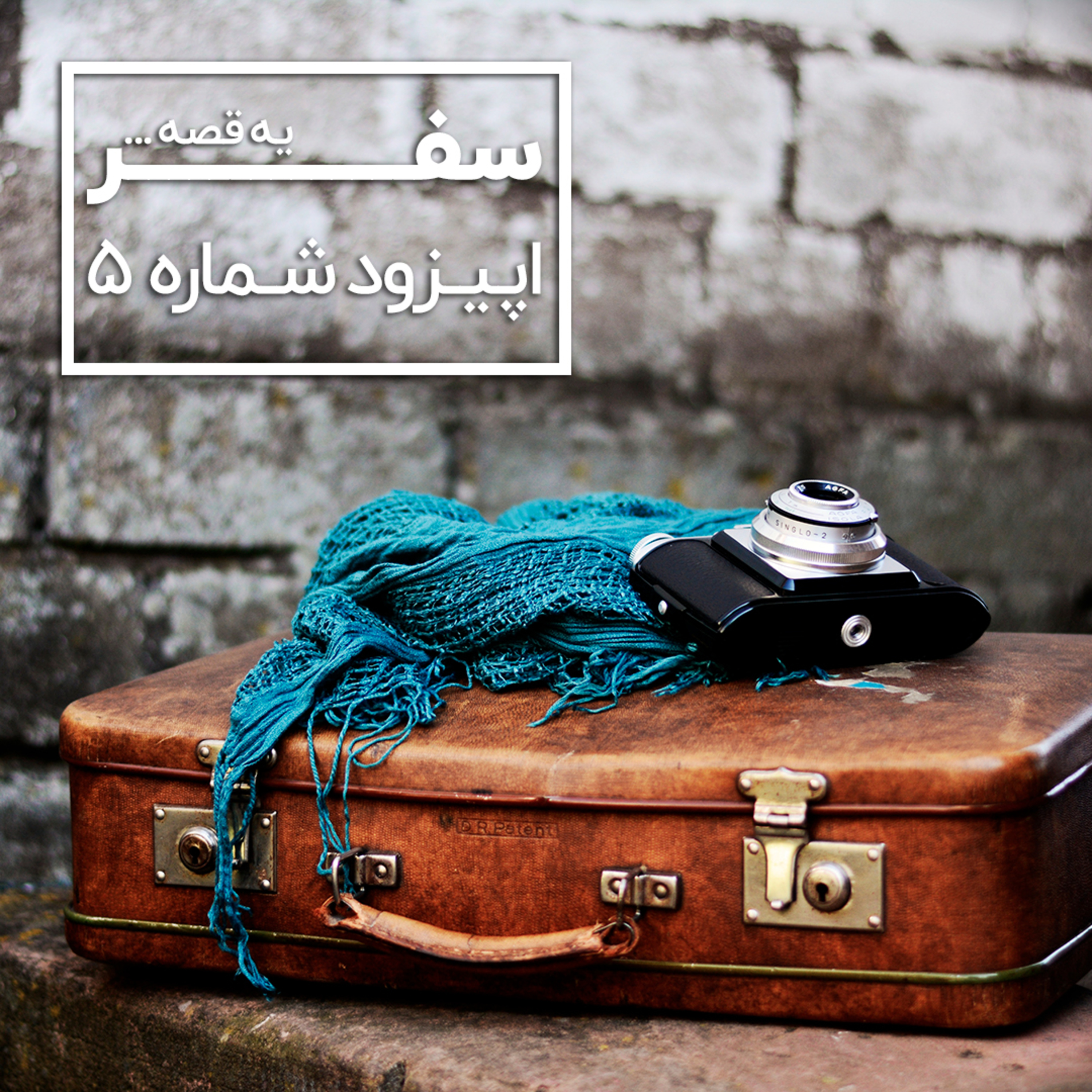 سفر، یه قصه