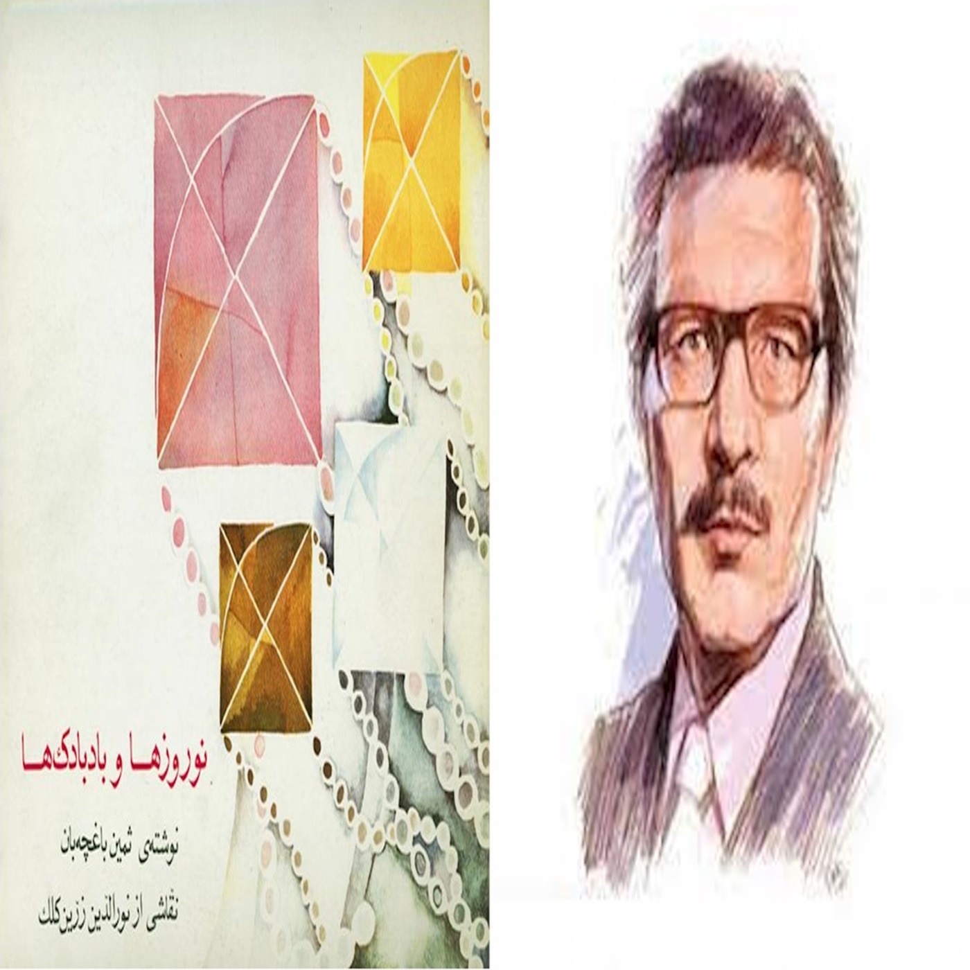 نوروزها و بادبادکها، نوشتۀ ثمین باغچه بان episode artwork