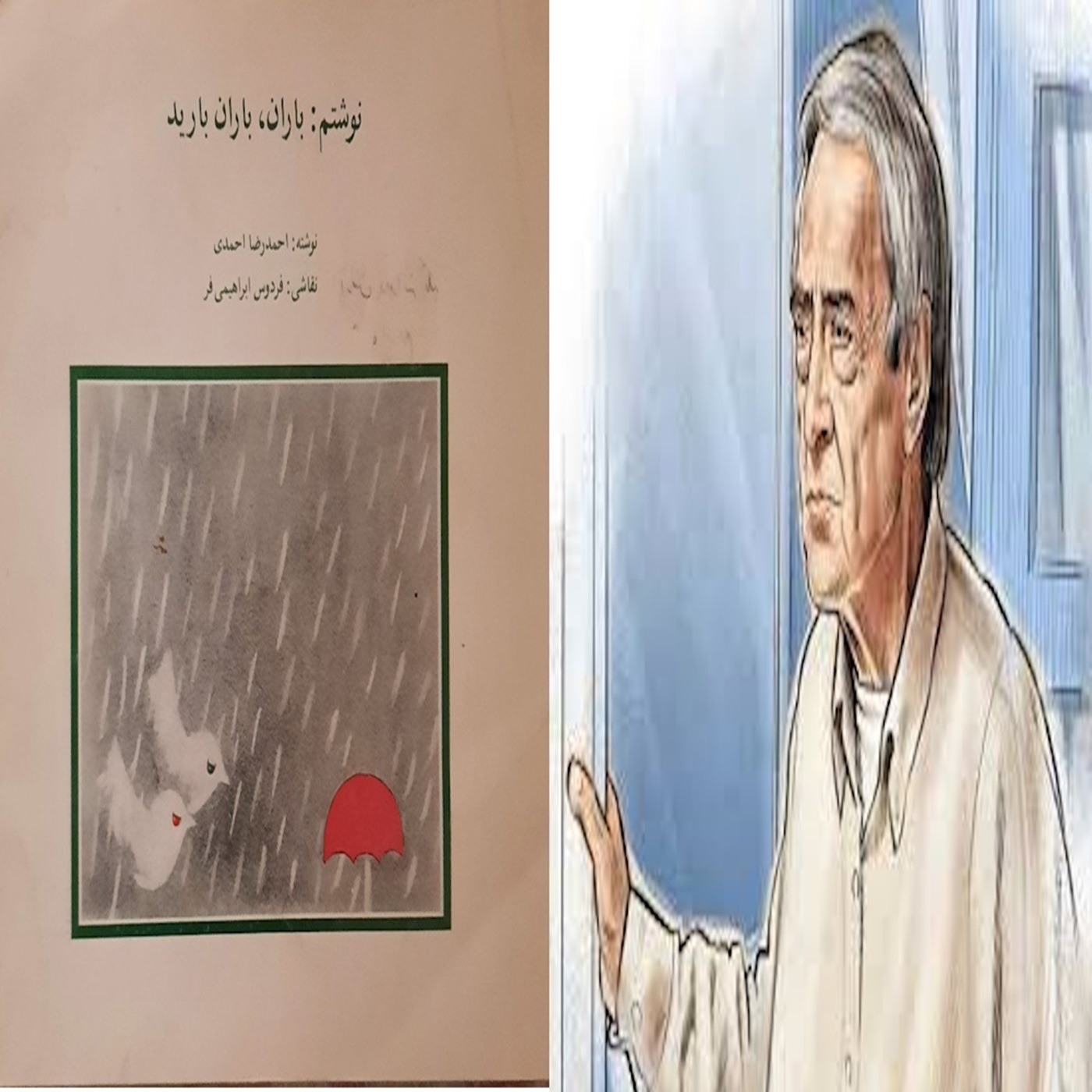 نوشتم باران، باران بارید، نوشتۀ احمدرضا احمدی episode artwork