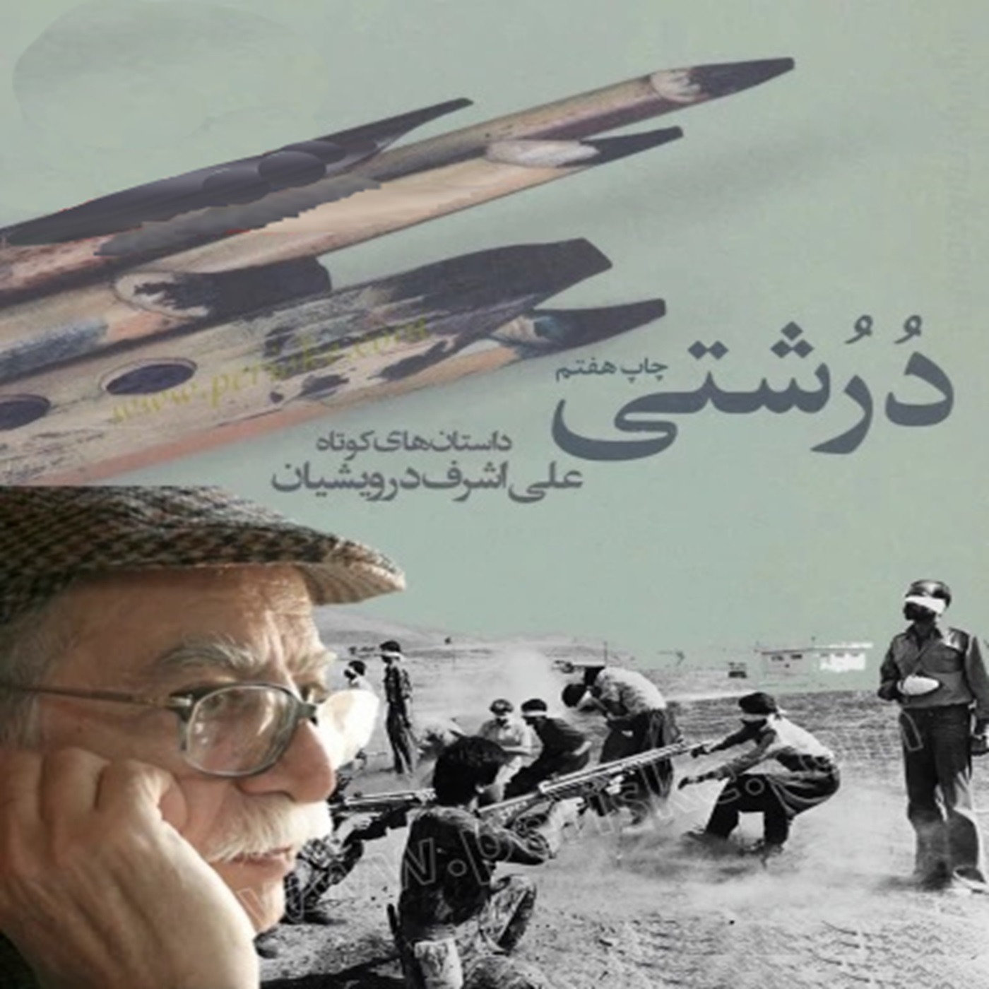 درشتی, نوشته علی اشرف درویشیان episode artwork