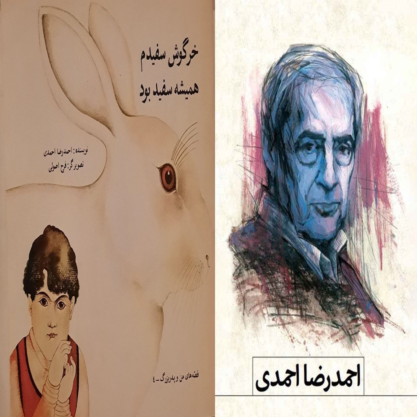 خرگوش سفیدم همیشه سفید بود، نوشتۀ احمدرضا احمدی episode artwork