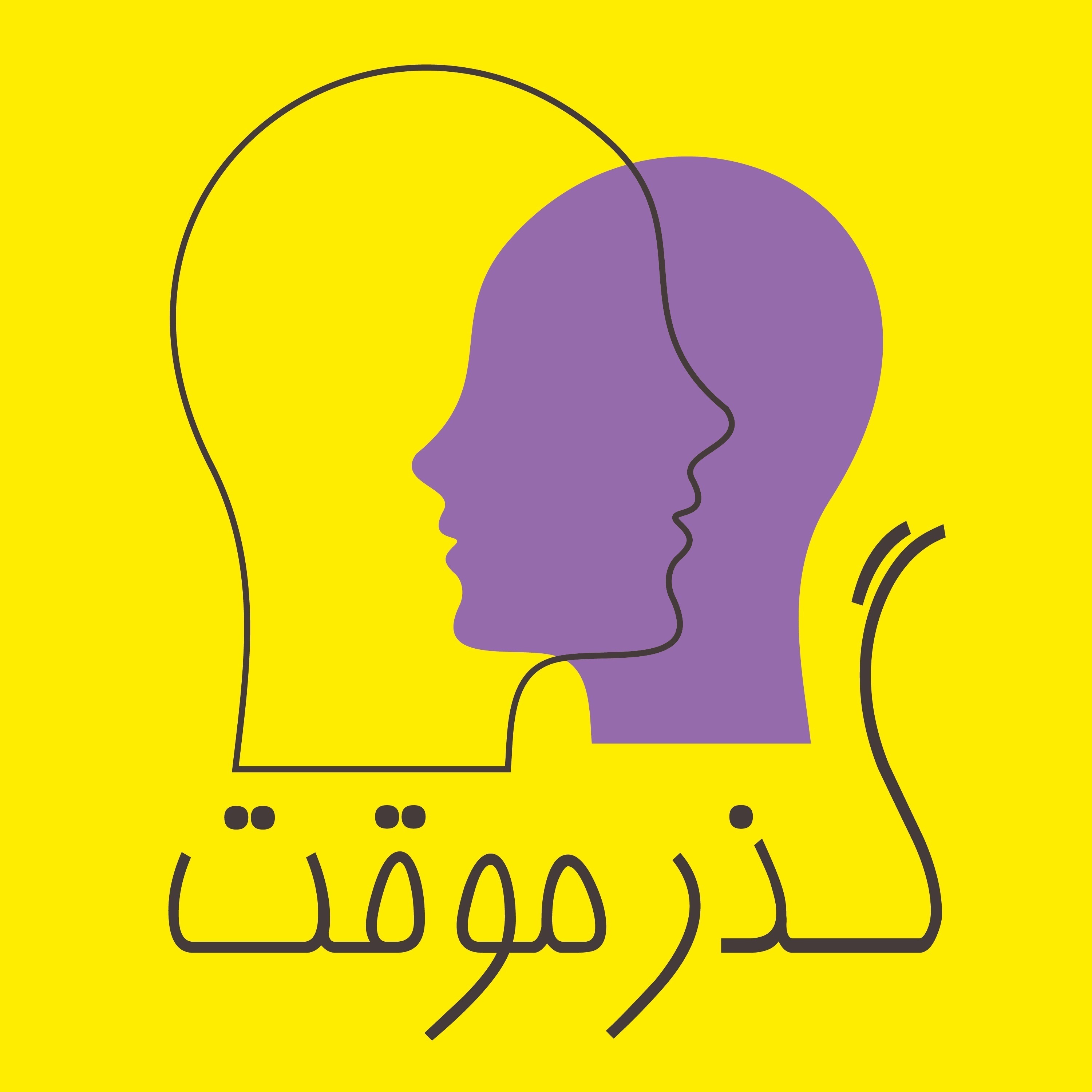 گذرموقت