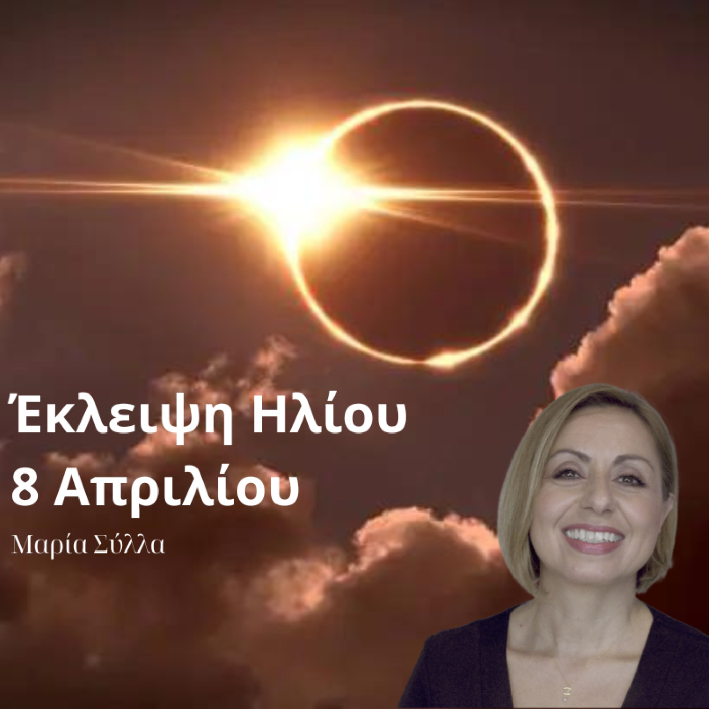 Έκλειψη Ηλίου στον Κριό, 8 Απριλίου 2024
