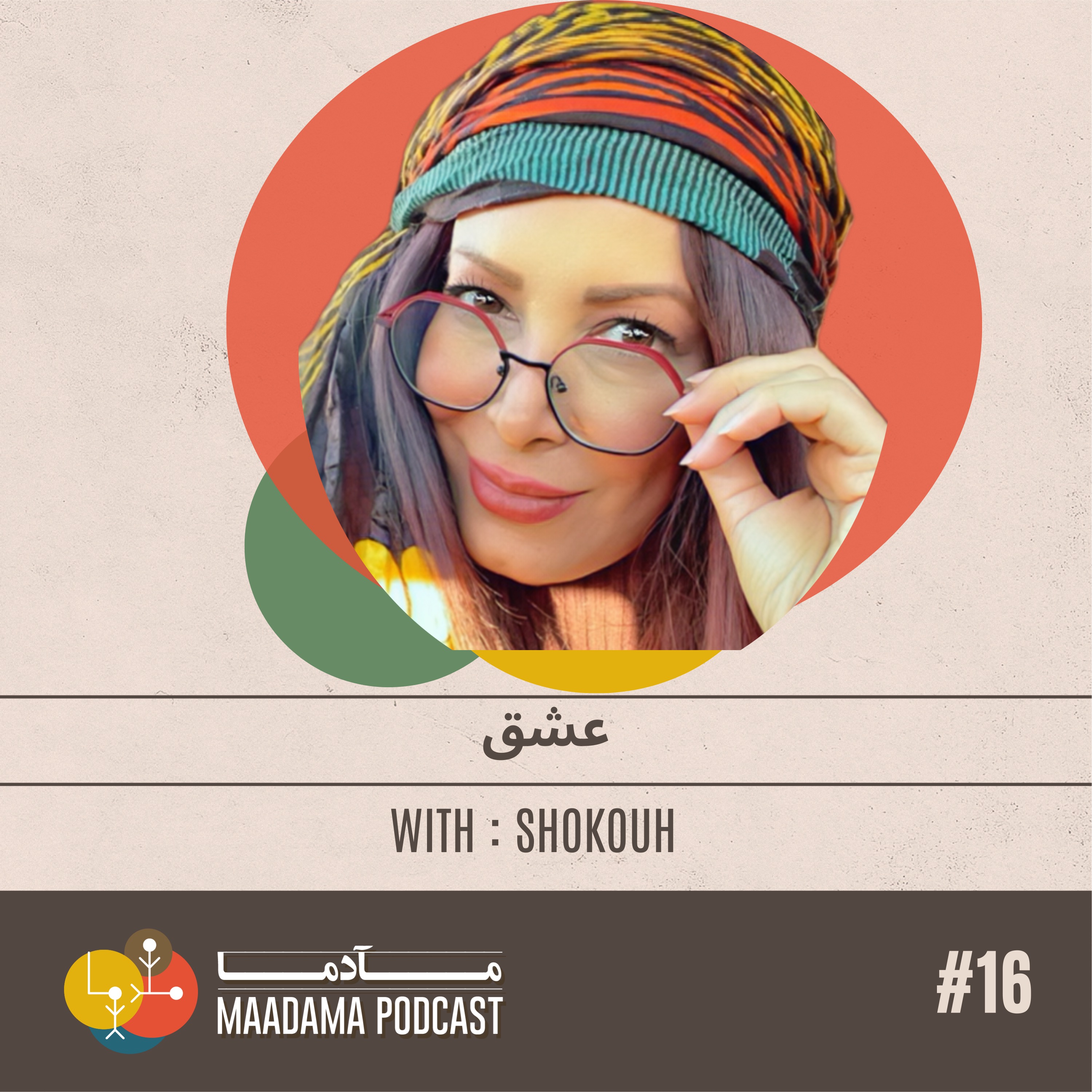 EP16- عشق