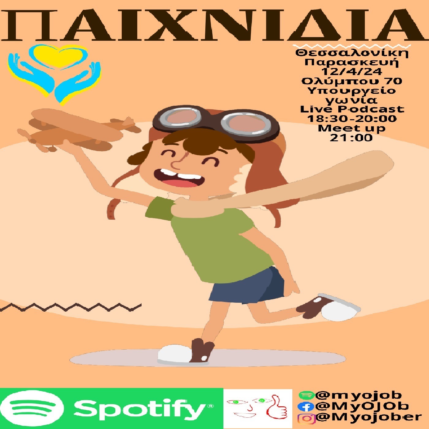 Παιχνίδια episode artwork