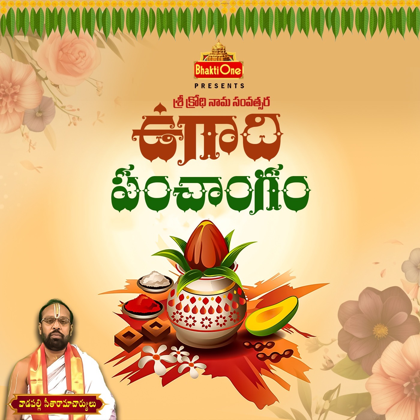 శ్రీ క్రోధి నామ సంవత్సర ఉగాది పంచాంగం