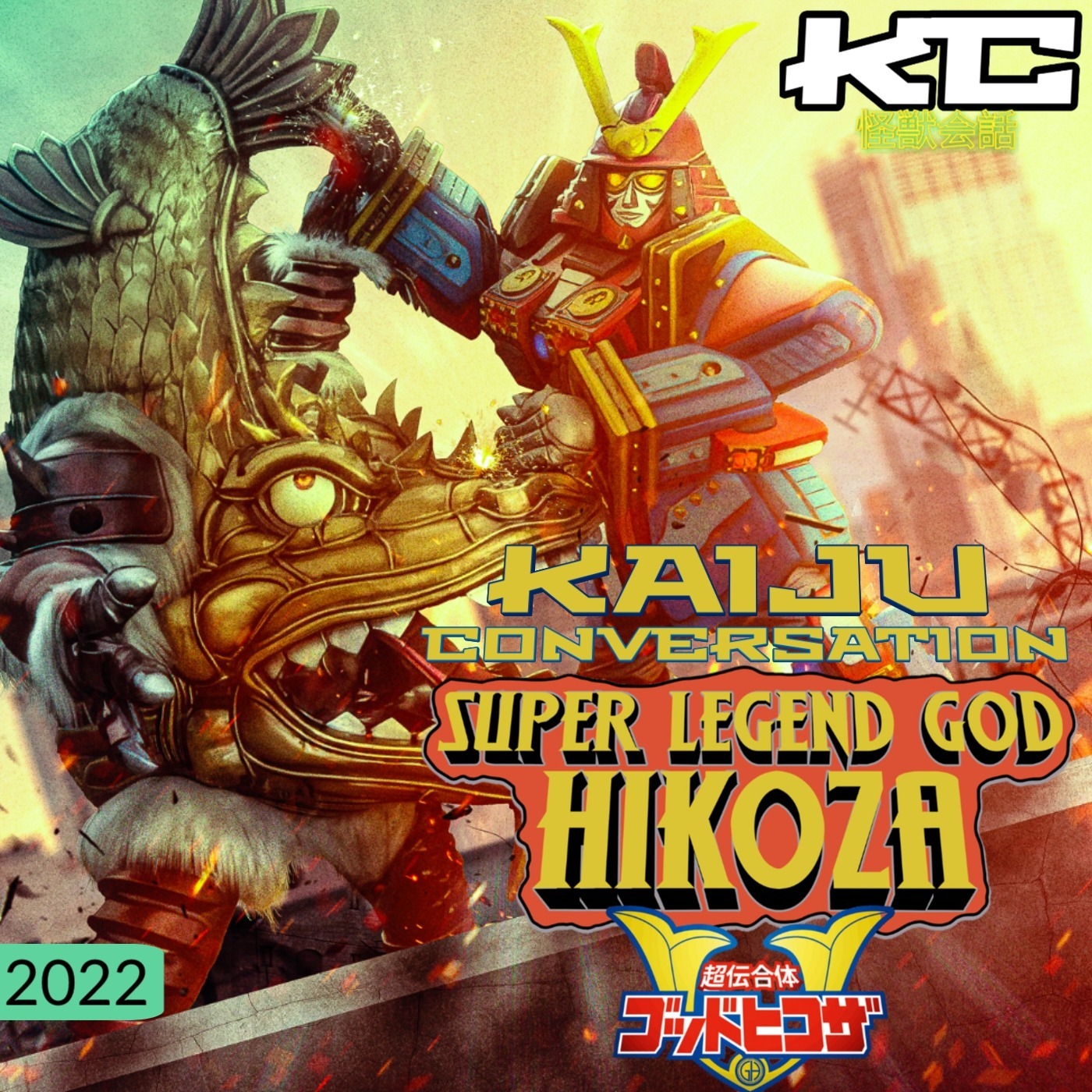 Episode 92: Super Legend God Hikoza (2022)