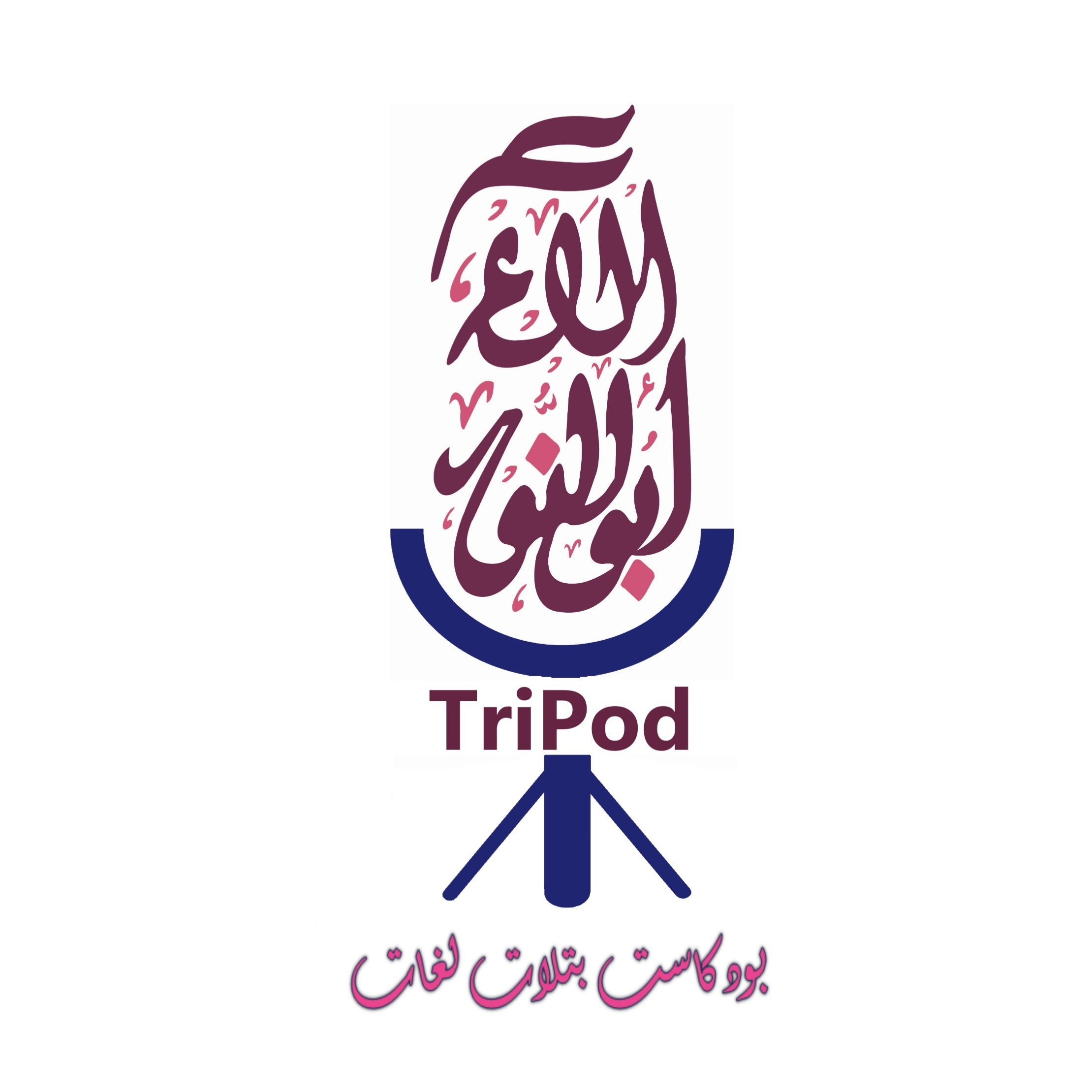 TriPod - بالعربي