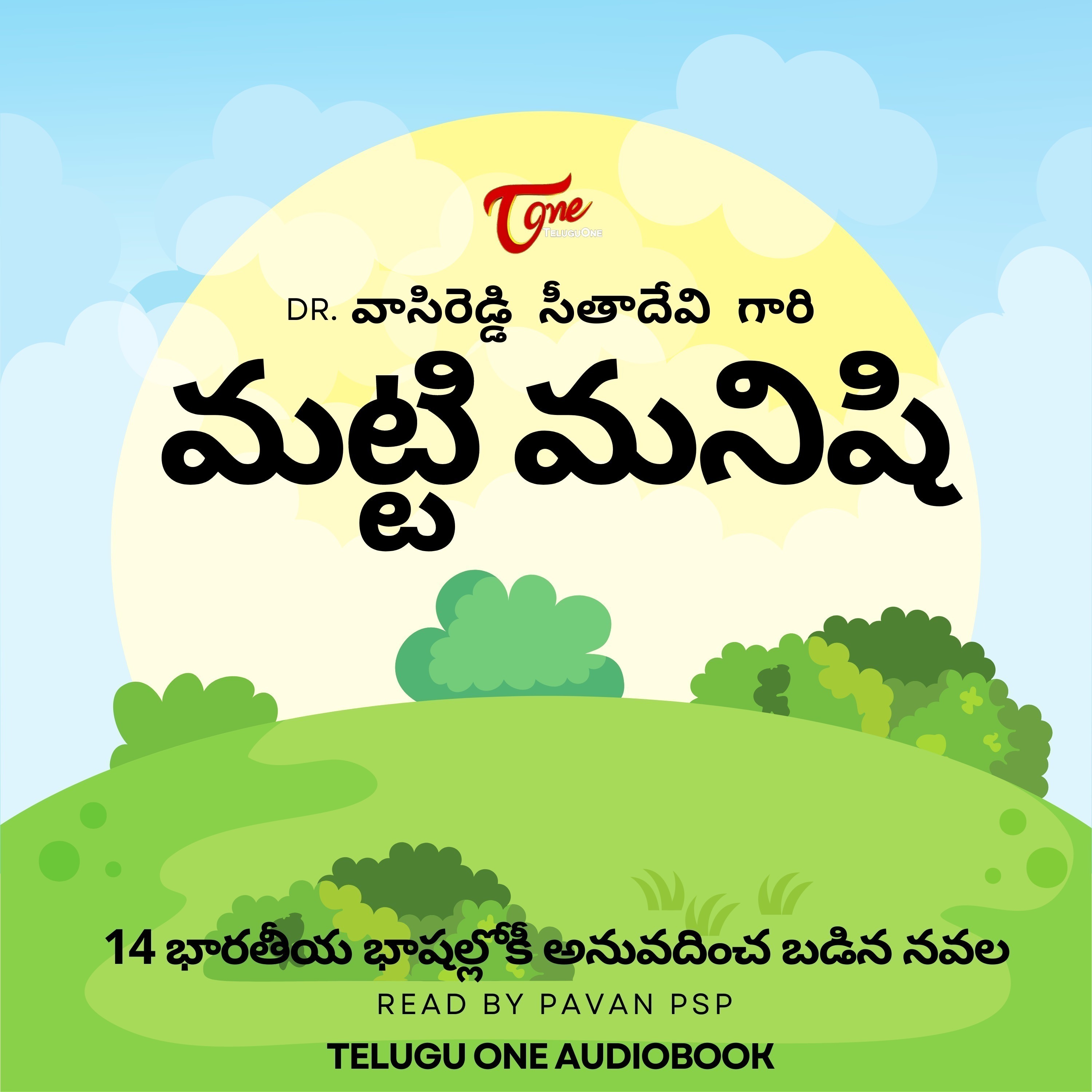 Matti Manishi ( మట్టి మనిషి )- Telugu Audio Novel. podcast artwork