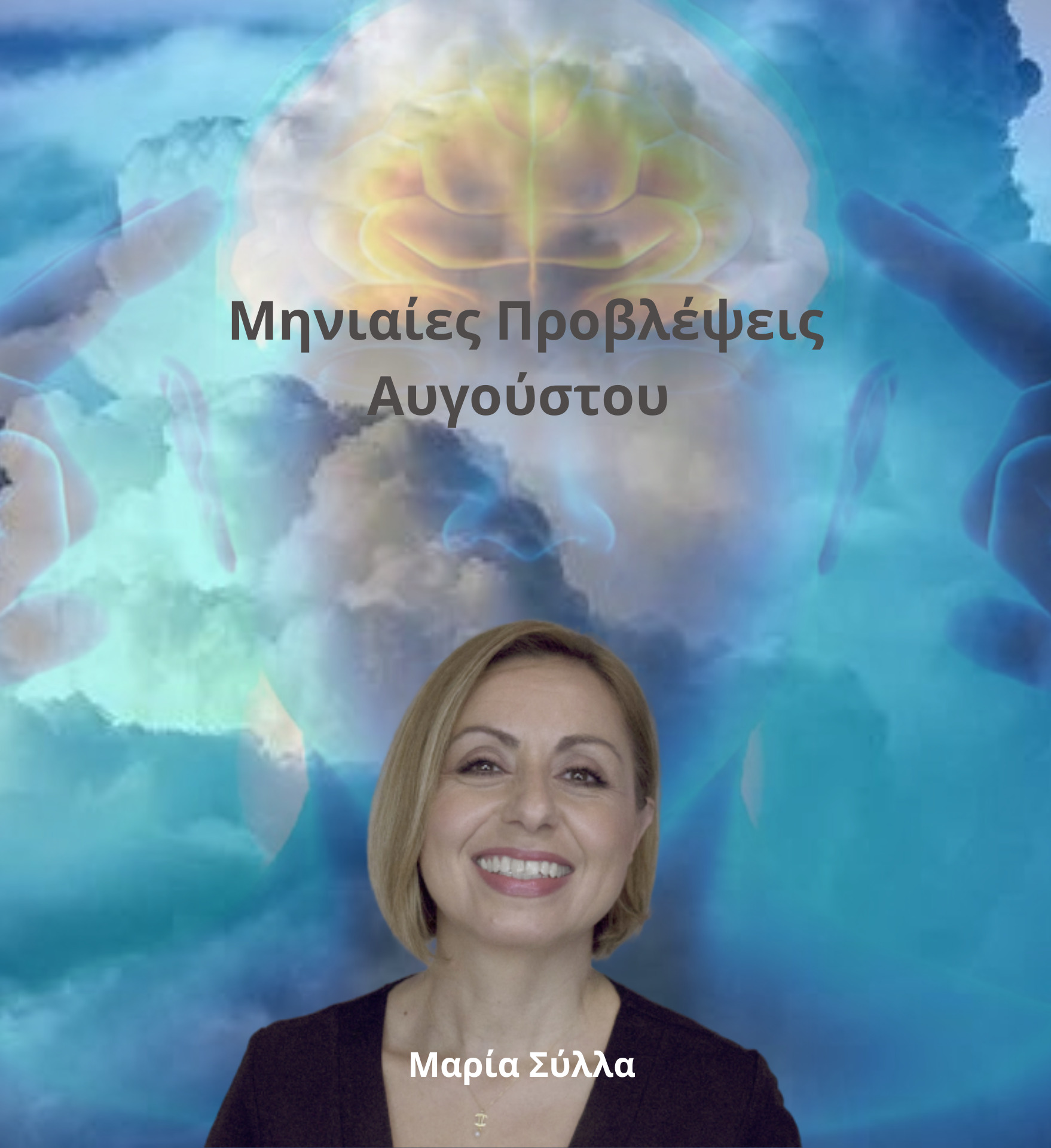 Μηνιαίες Προβλέψεις Αυγούστου 2024