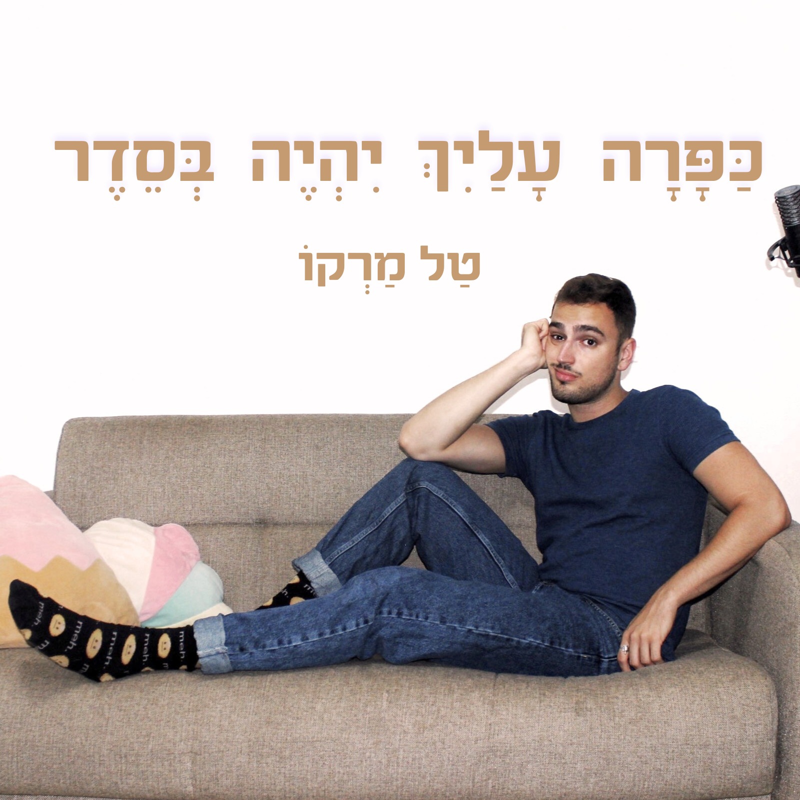 עייפות episode artwork