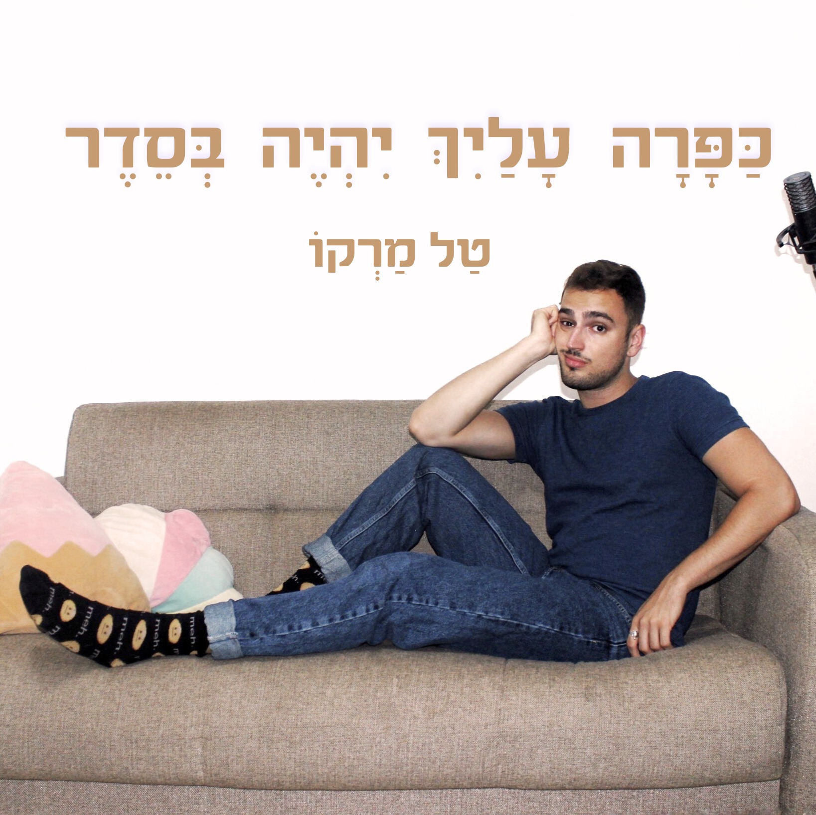 התחלות חדשות episode artwork