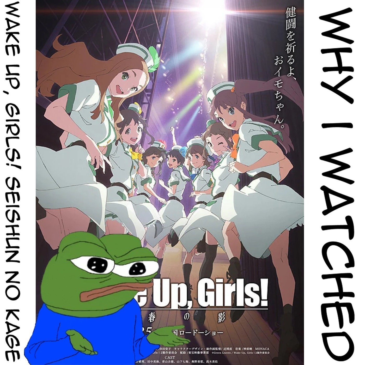 TWI 072 - Why I watched Wake Up, Girls! Seishun no Kage: I wish it was a new season episode artwork