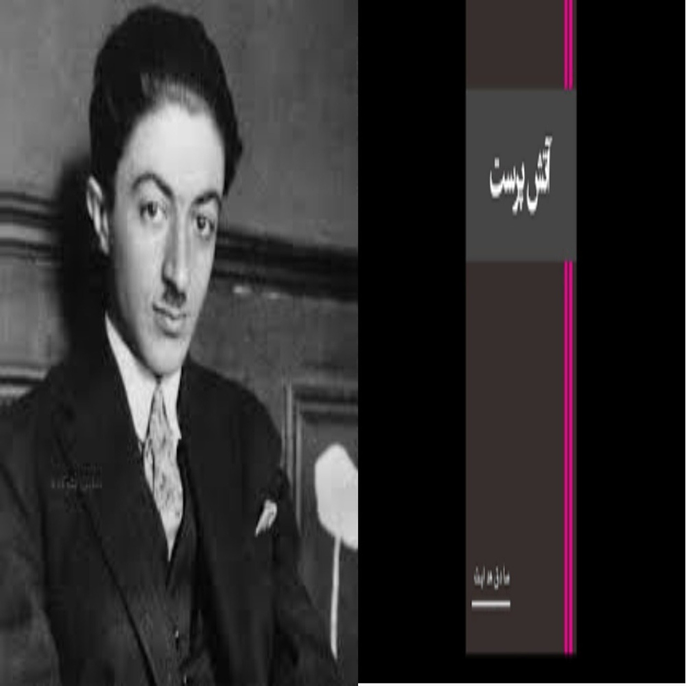 داستان کوتاه آتشپرست نوشتۀ صادق هدایت episode artwork