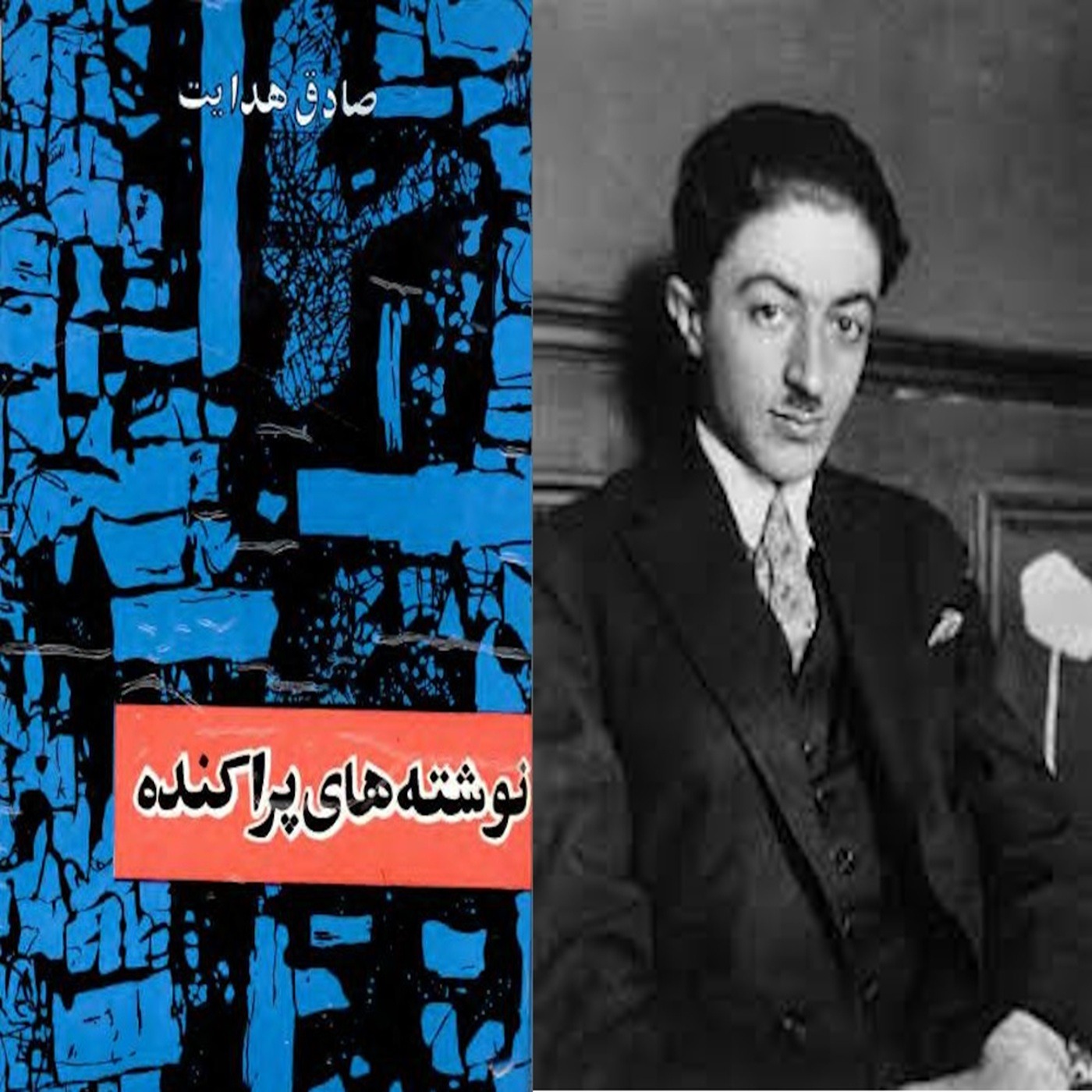 مقالۀ «داستان ناز» نوشتۀ صادق هدایت episode artwork