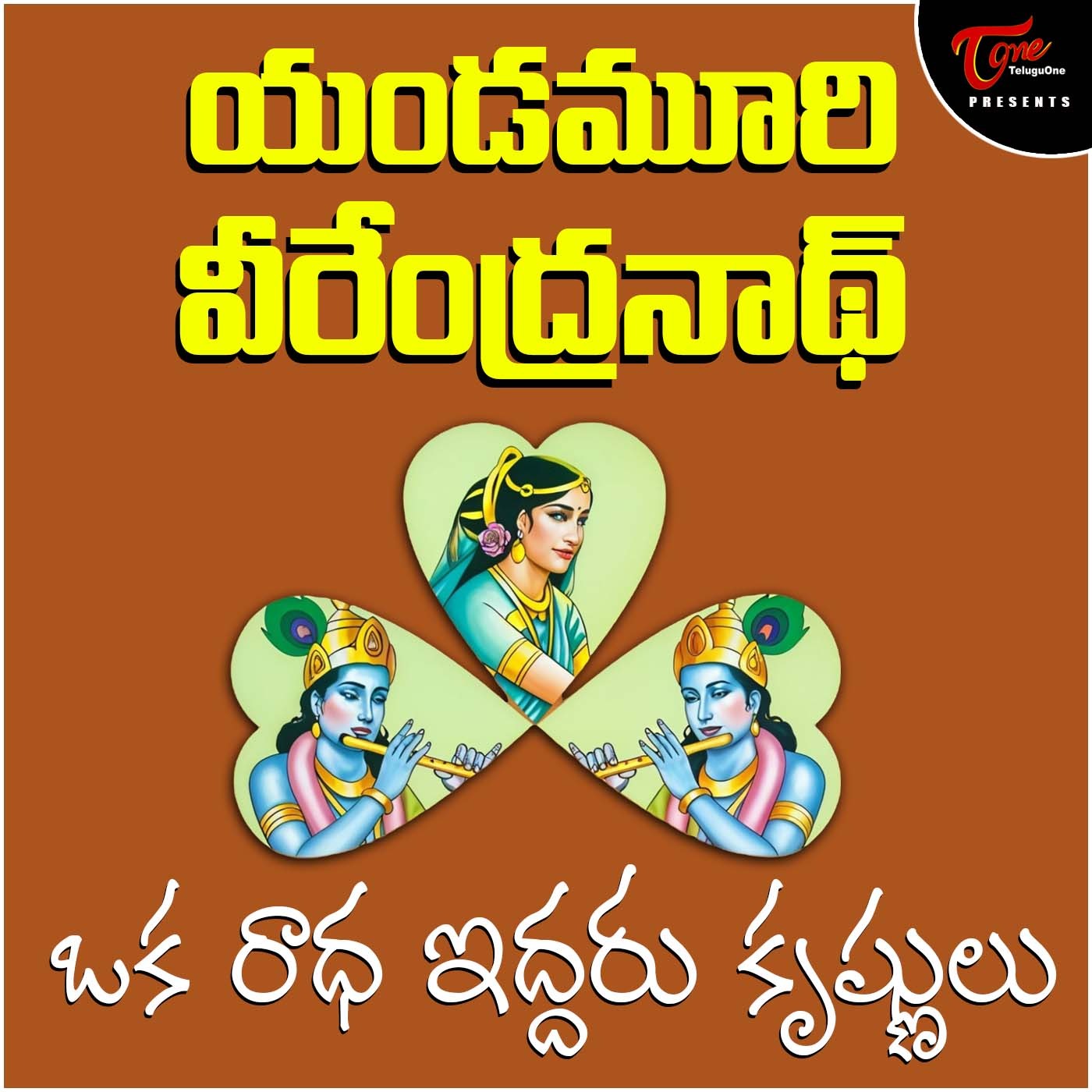 Yandamoori Veerendranath - Oka Radha Iddaru Krishnulu (Telugu Audio Book)