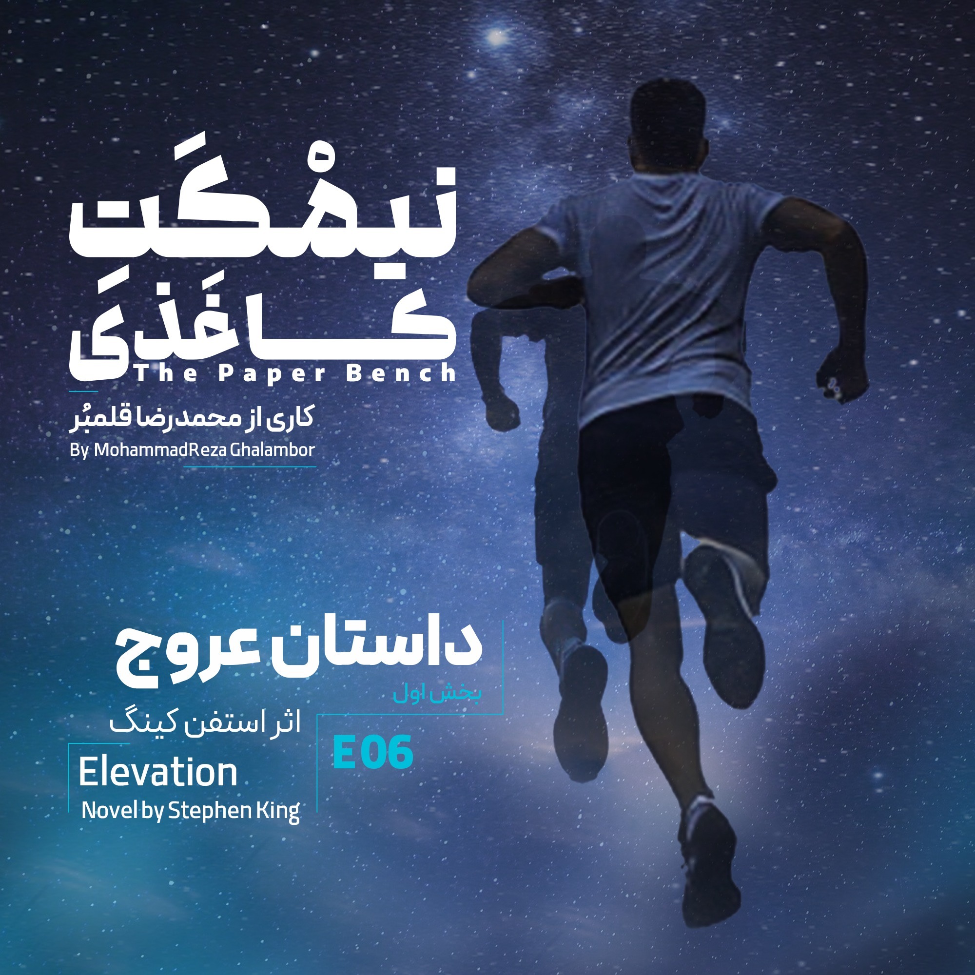 عروج | قسمت اول episode artwork