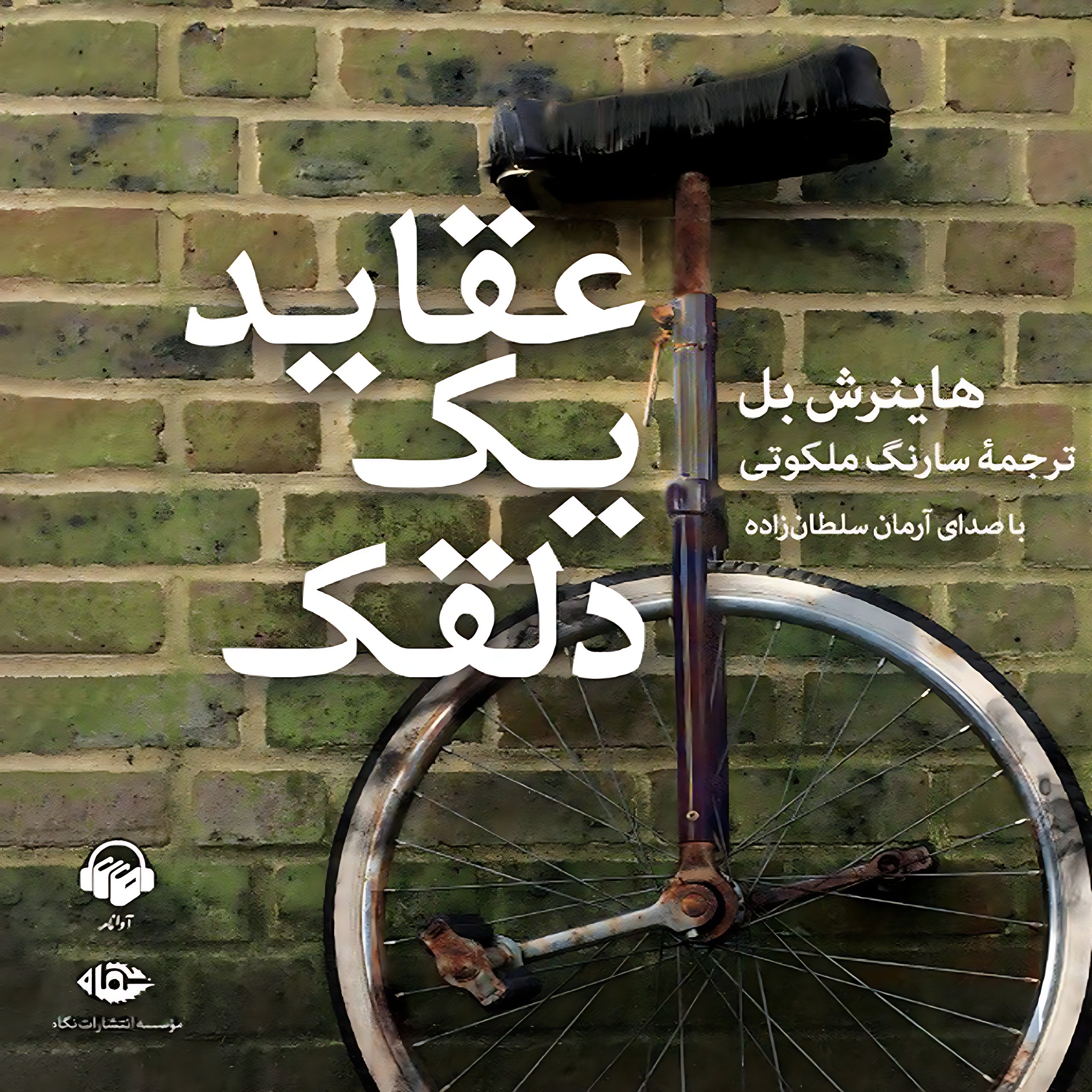 عقاید یک دلقک | 20 episode artwork