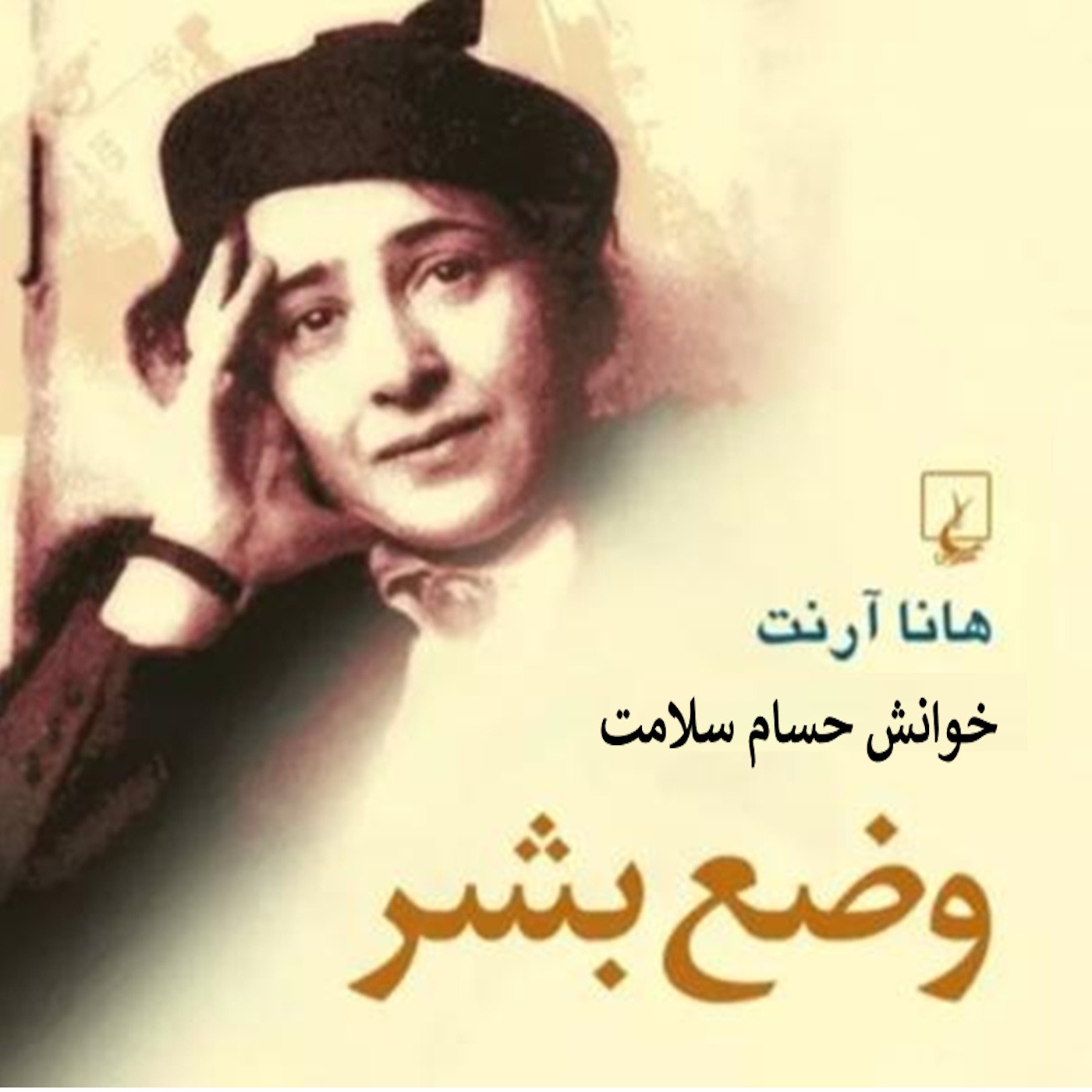 1 - وضع بشر؛ جلسه‌ی اول