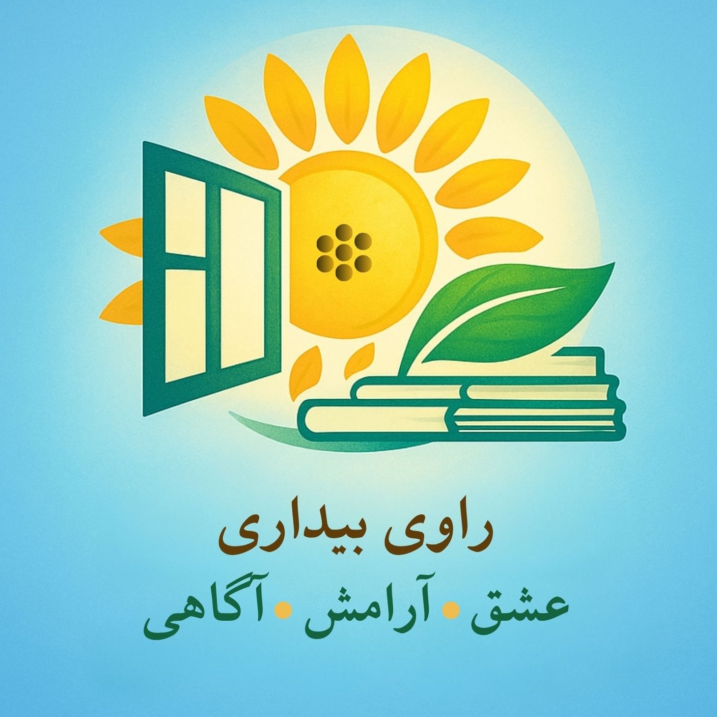 🌻 Ravi Bidari | راوی بیداری 🌻
