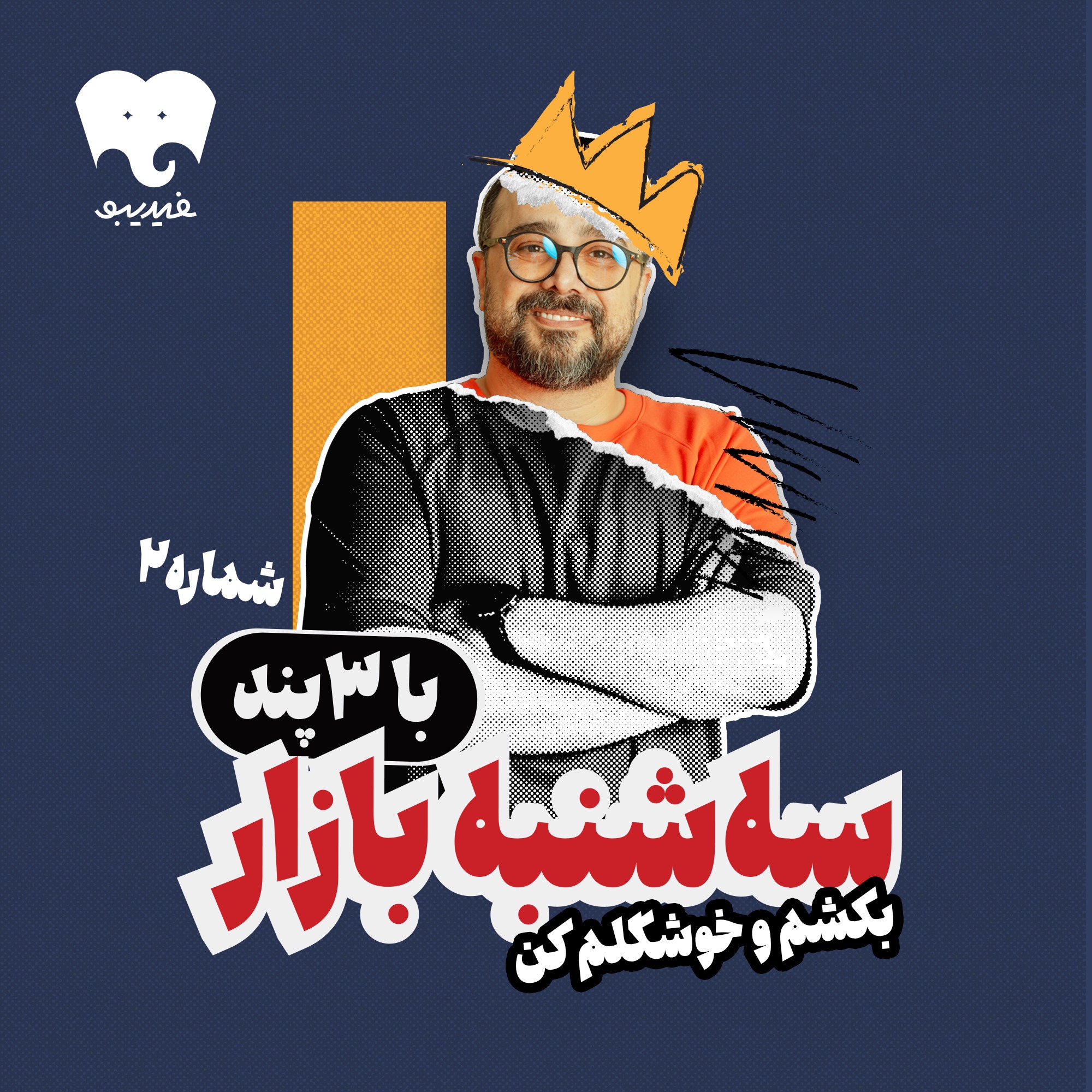 کاور بکشم و خوشگلم کن