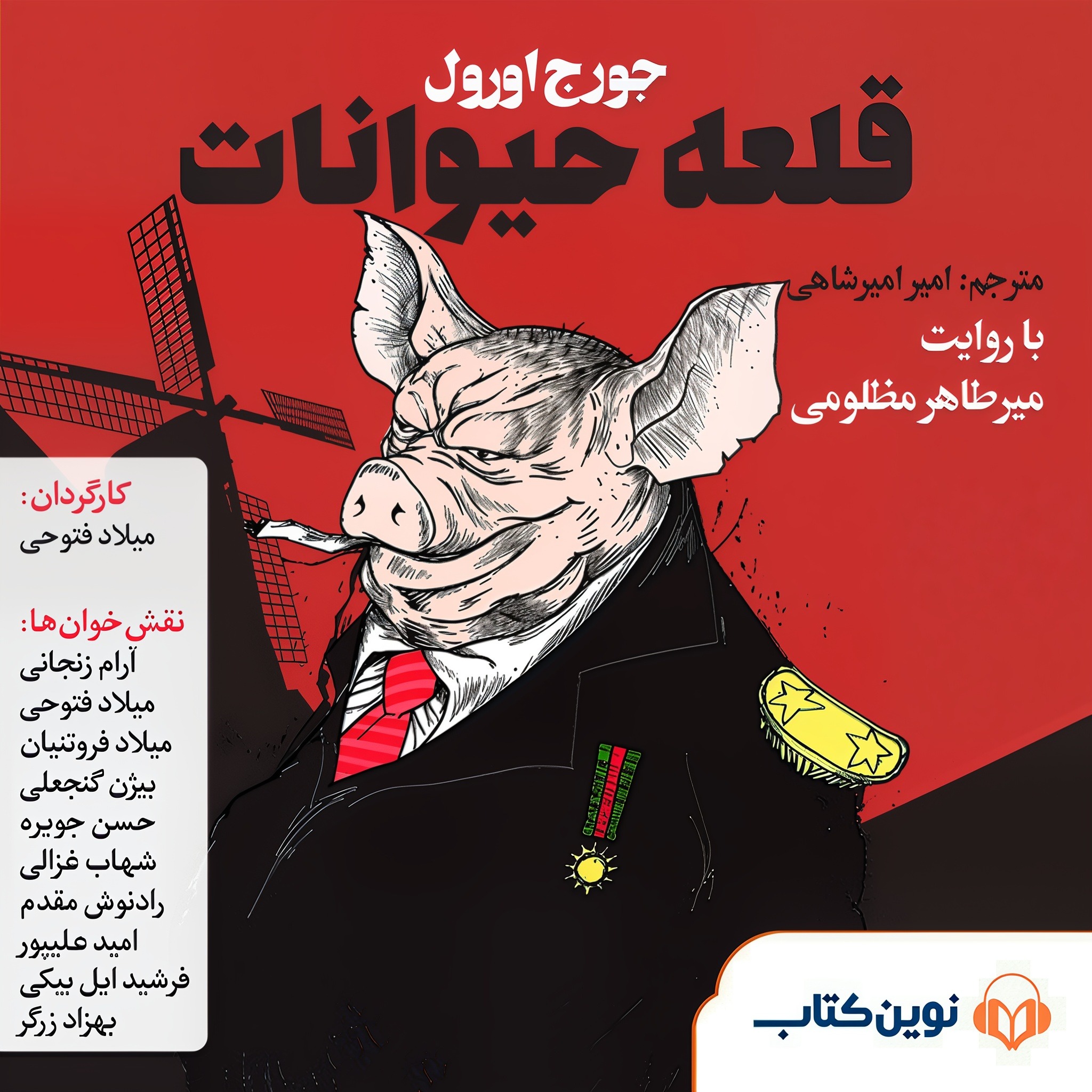 قلعه حیوانات | اپیزود پایانی episode artwork