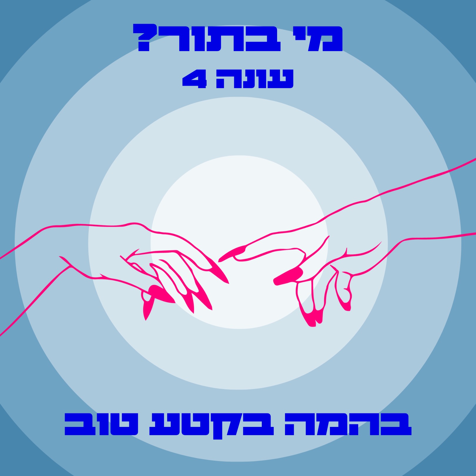 S04E04 בהמה בקטע טוב