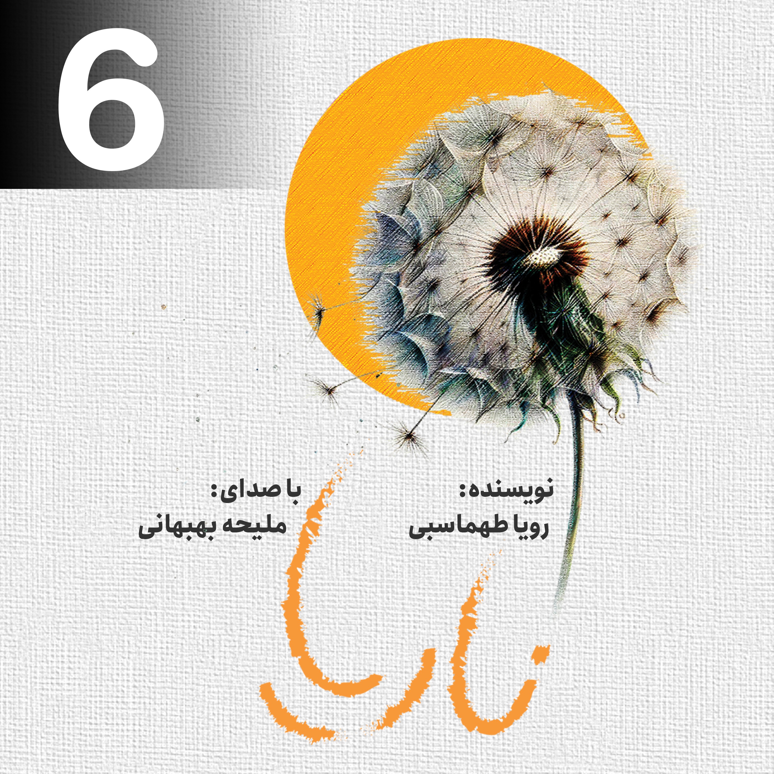 کاور گذر ششم