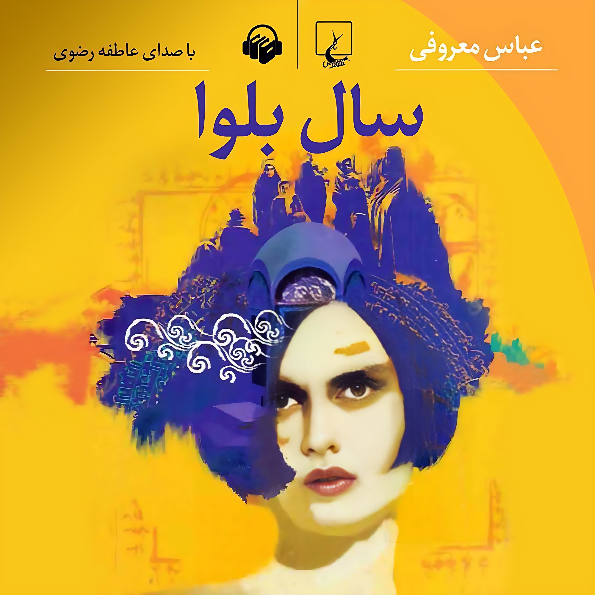 سال بلوا | 10 episode artwork