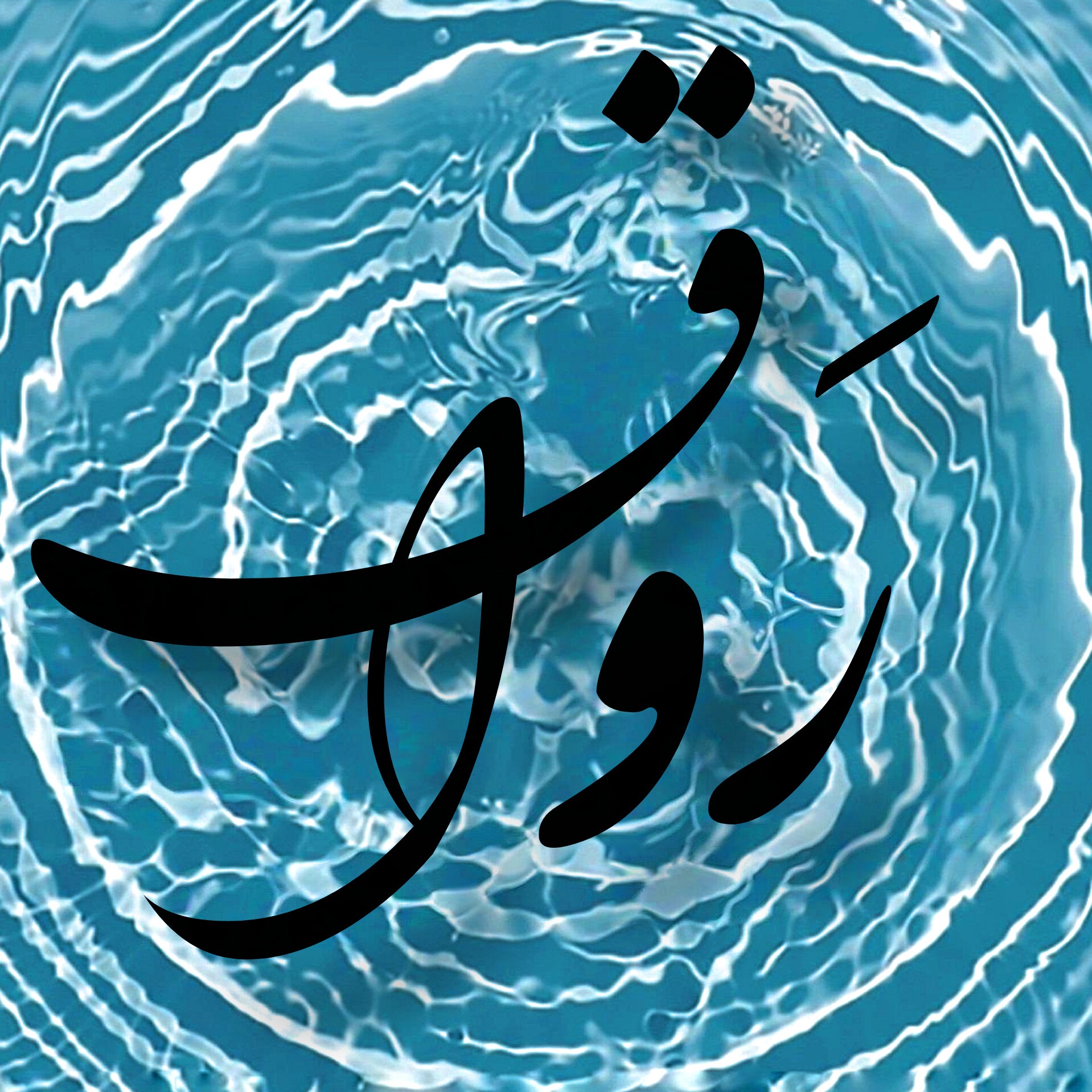 پادکست رواق / Ravaq