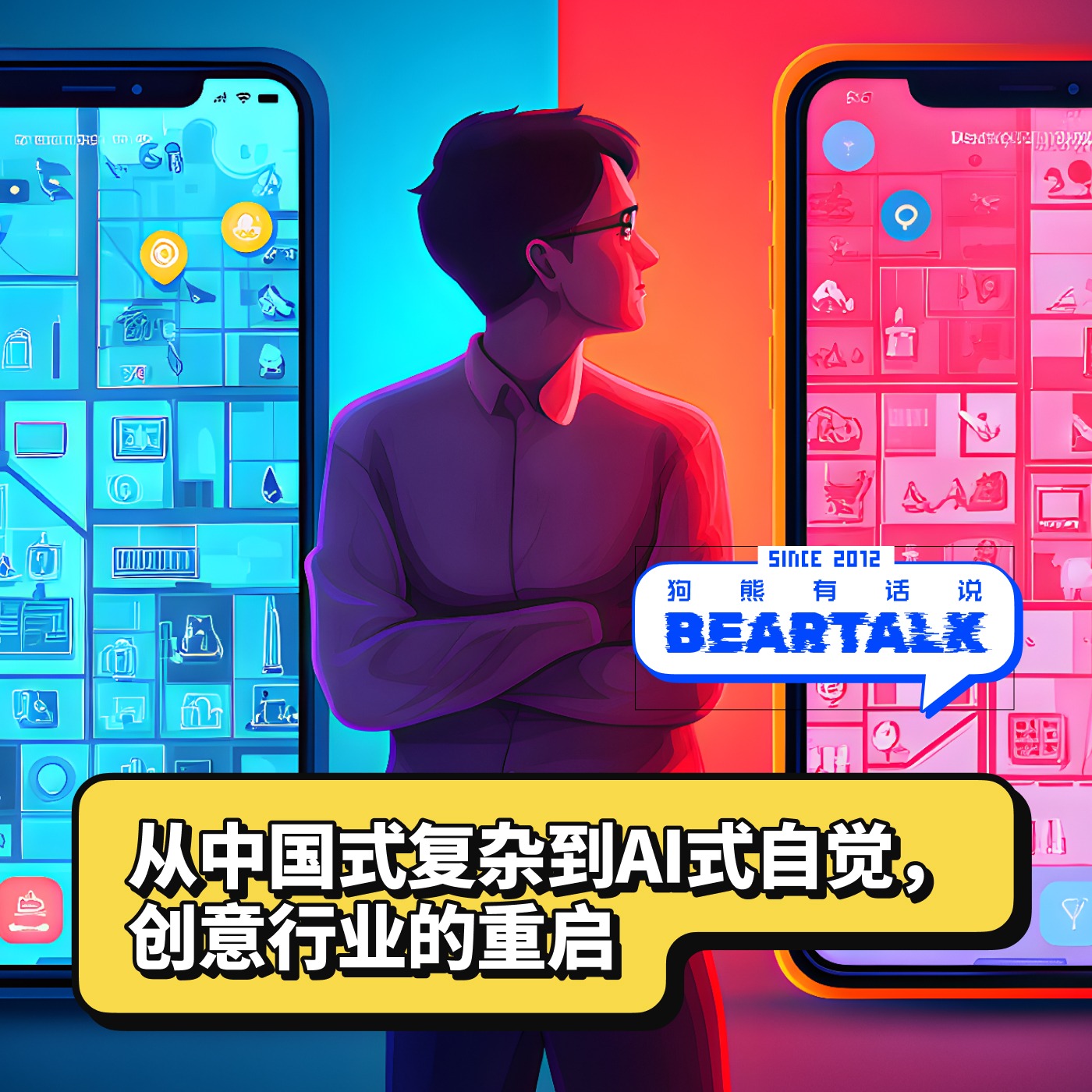 517 / 从中国式复杂到AI式自觉，创意行业的重启 [AI有声Newsletter]