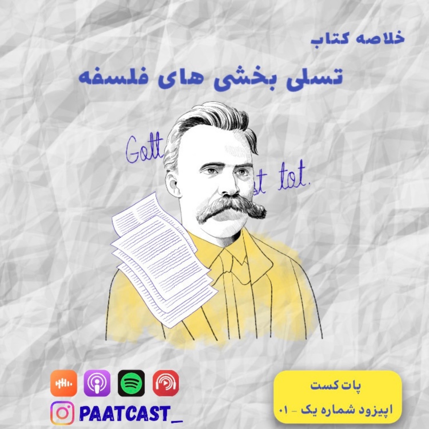 شماره یک | تسلی بخشی های فلسفه